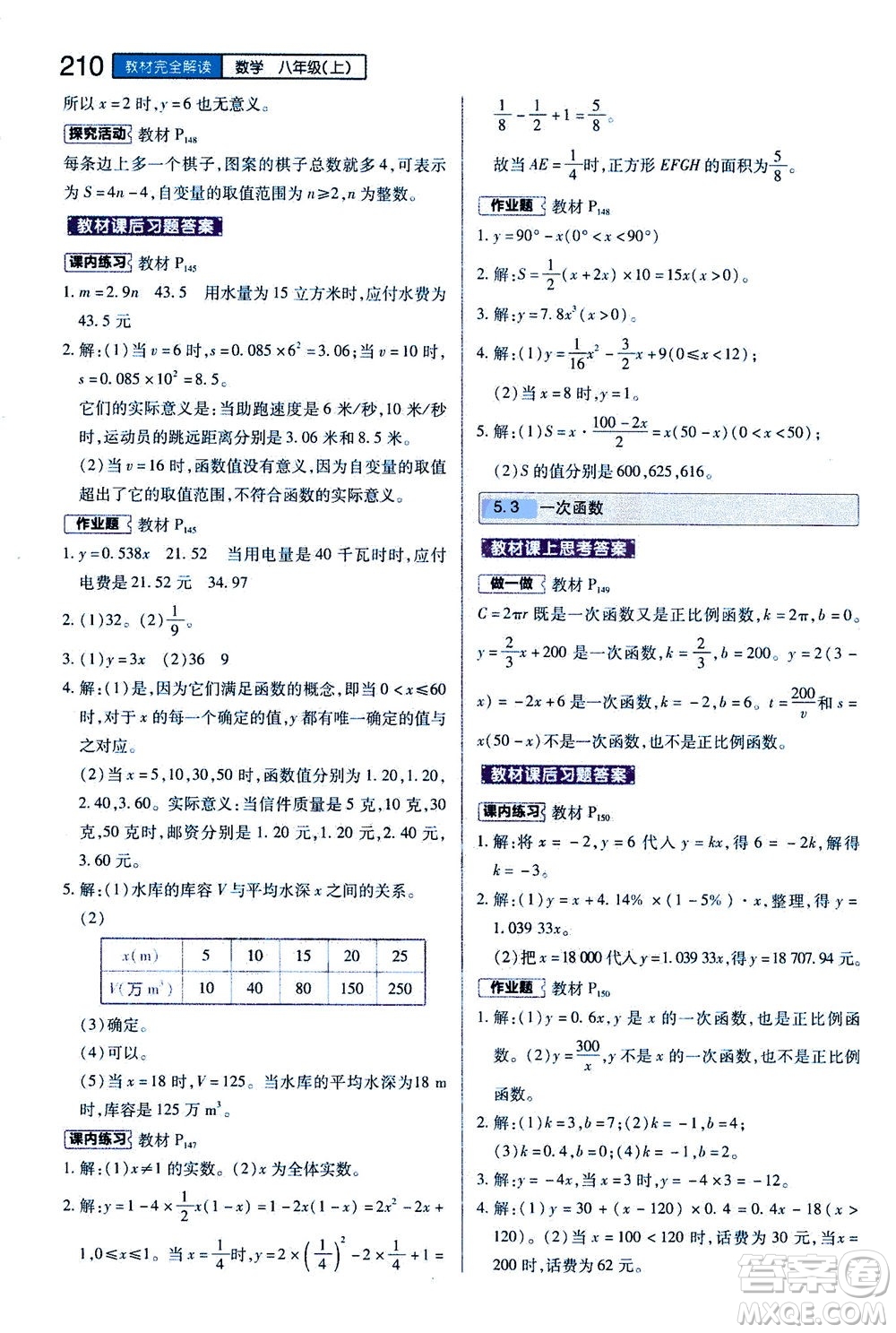 2020秋王后雄初中教材完全解讀八年級(jí)上冊(cè)數(shù)學(xué)ZJSX浙教版參考答案