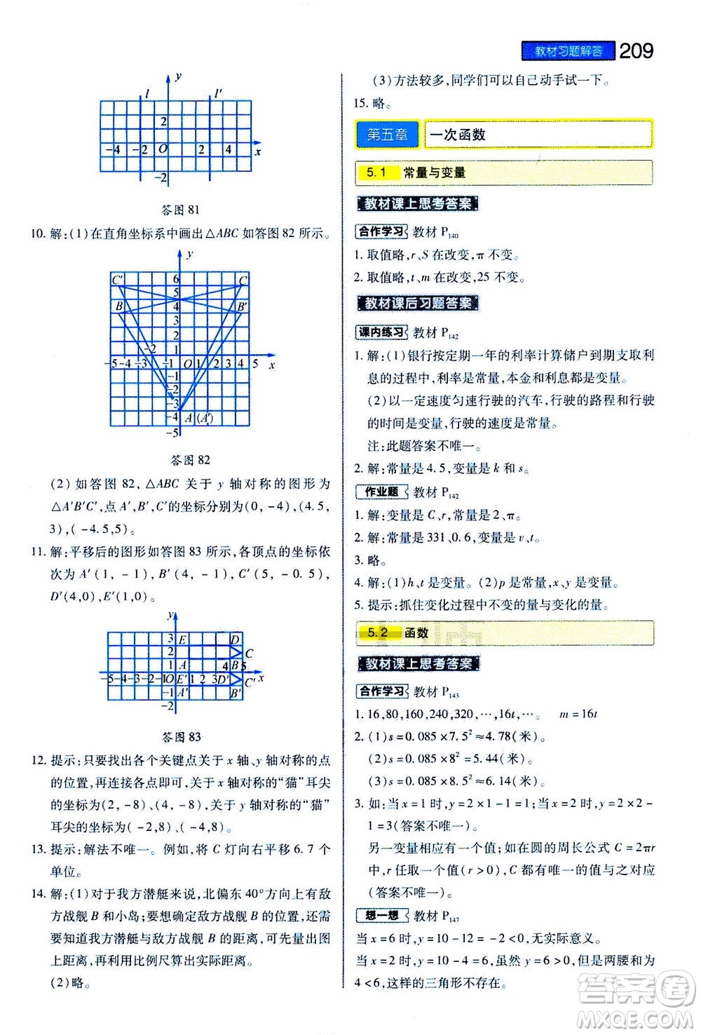 2020秋王后雄初中教材完全解讀八年級(jí)上冊(cè)數(shù)學(xué)ZJSX浙教版參考答案