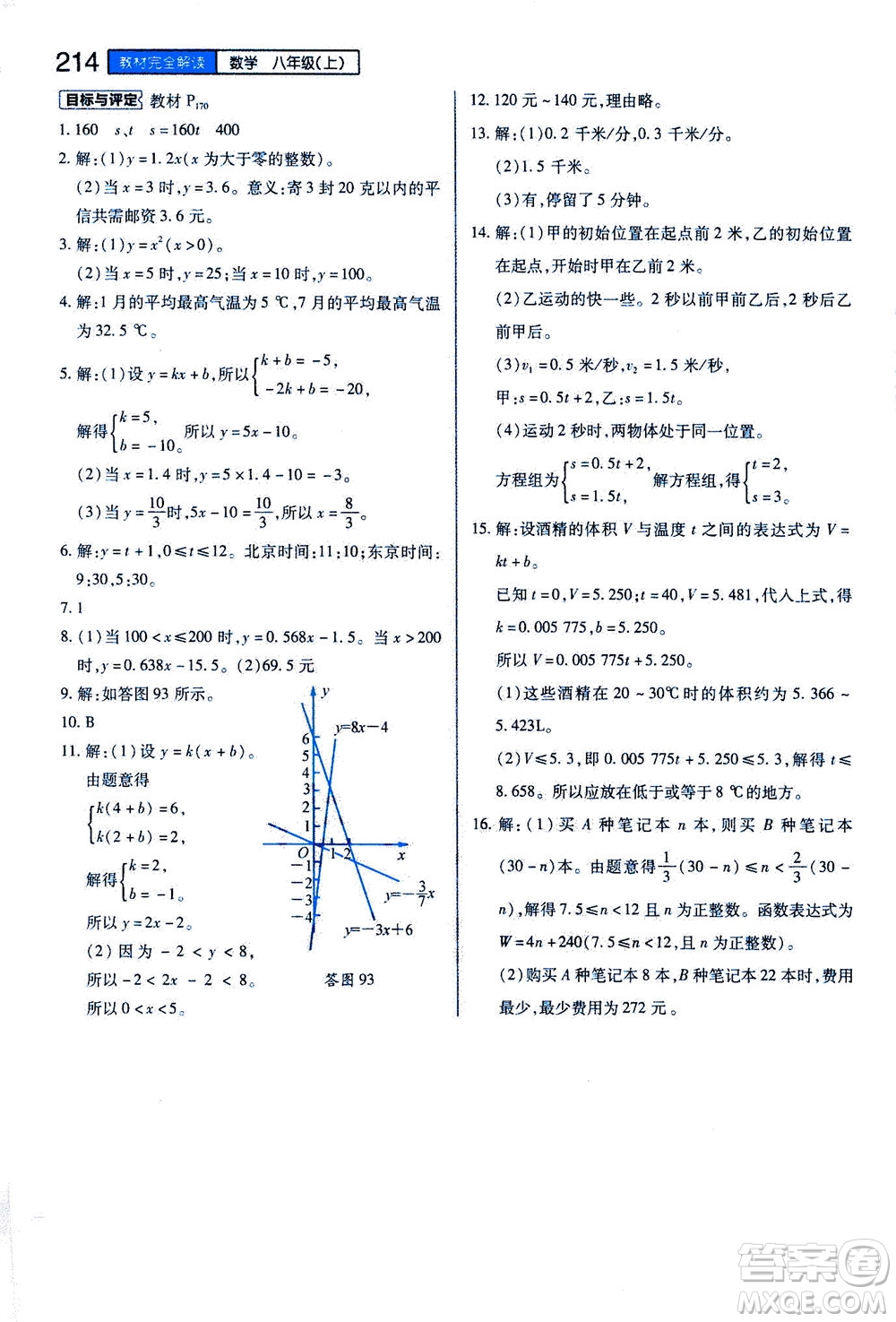 2020秋王后雄初中教材完全解讀八年級(jí)上冊(cè)數(shù)學(xué)ZJSX浙教版參考答案