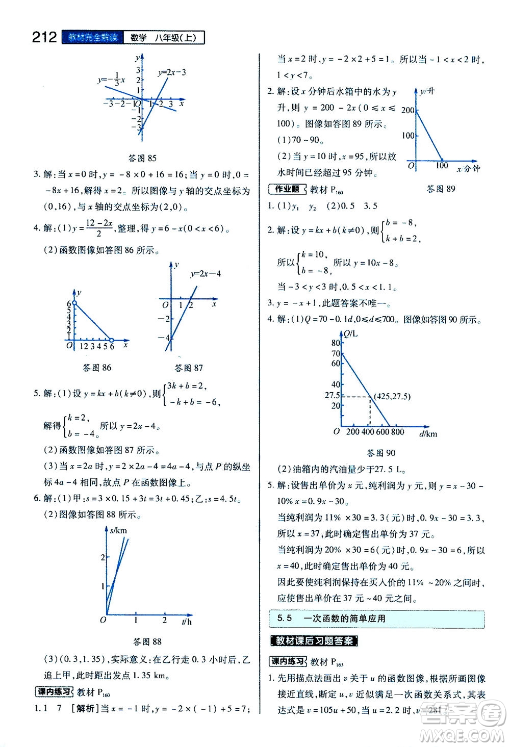 2020秋王后雄初中教材完全解讀八年級(jí)上冊(cè)數(shù)學(xué)ZJSX浙教版參考答案