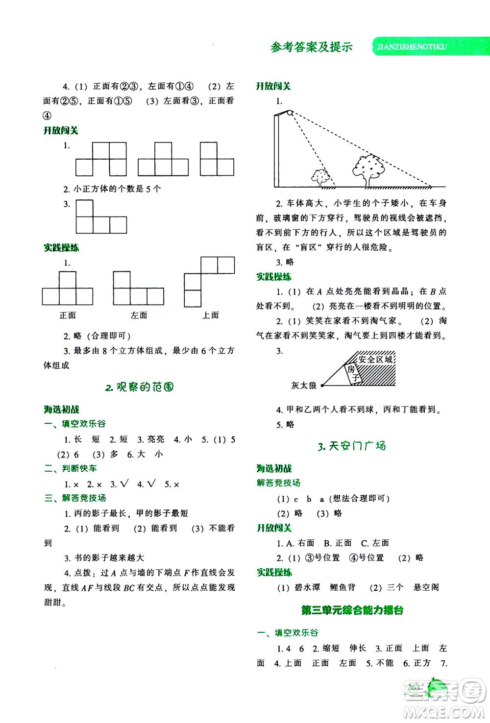 遼寧教育出版社2020秋尖子生題庫數(shù)學(xué)六年級(jí)上冊(cè)BS北師版參考答案