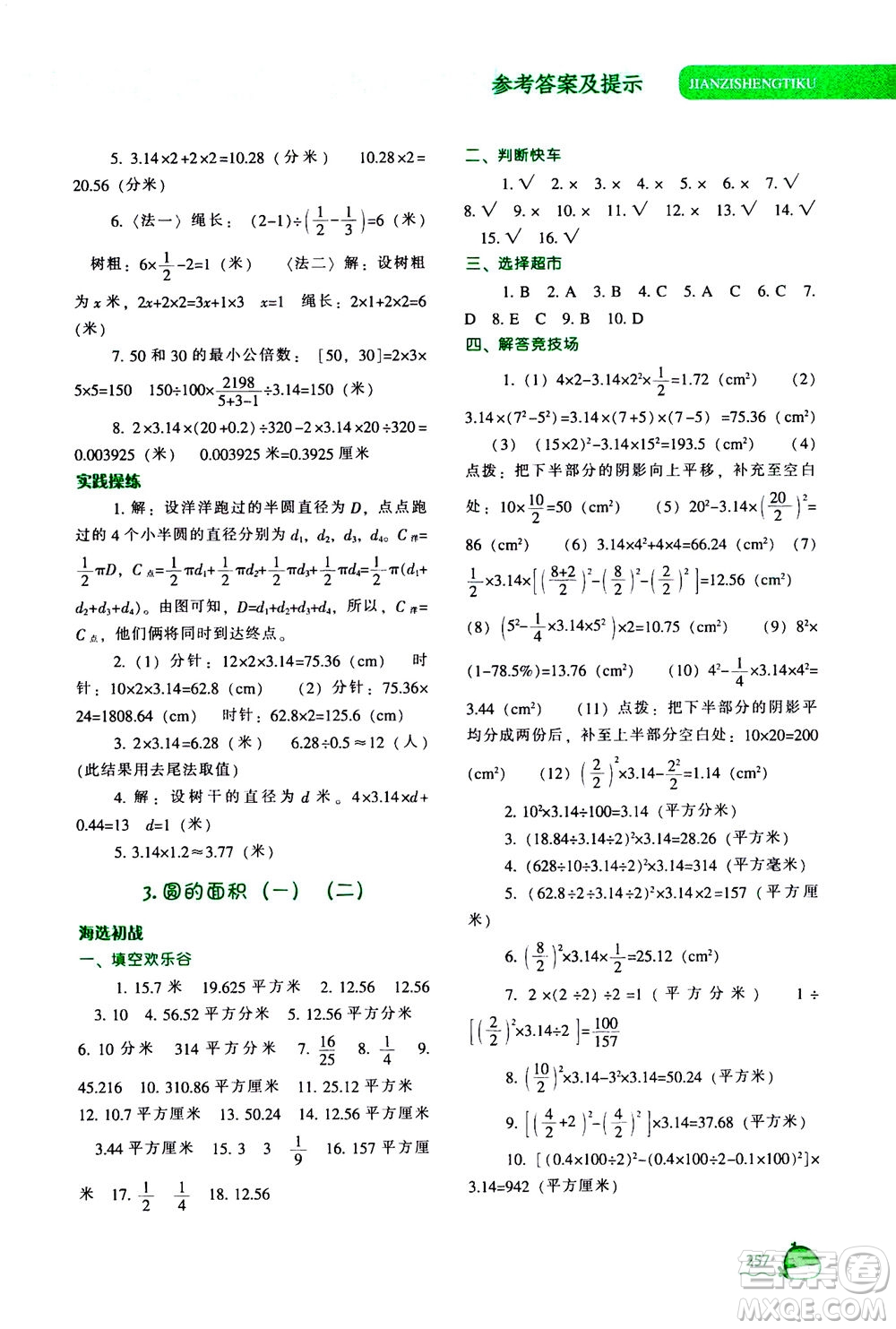 遼寧教育出版社2020秋尖子生題庫數(shù)學(xué)六年級(jí)上冊(cè)BS北師版參考答案