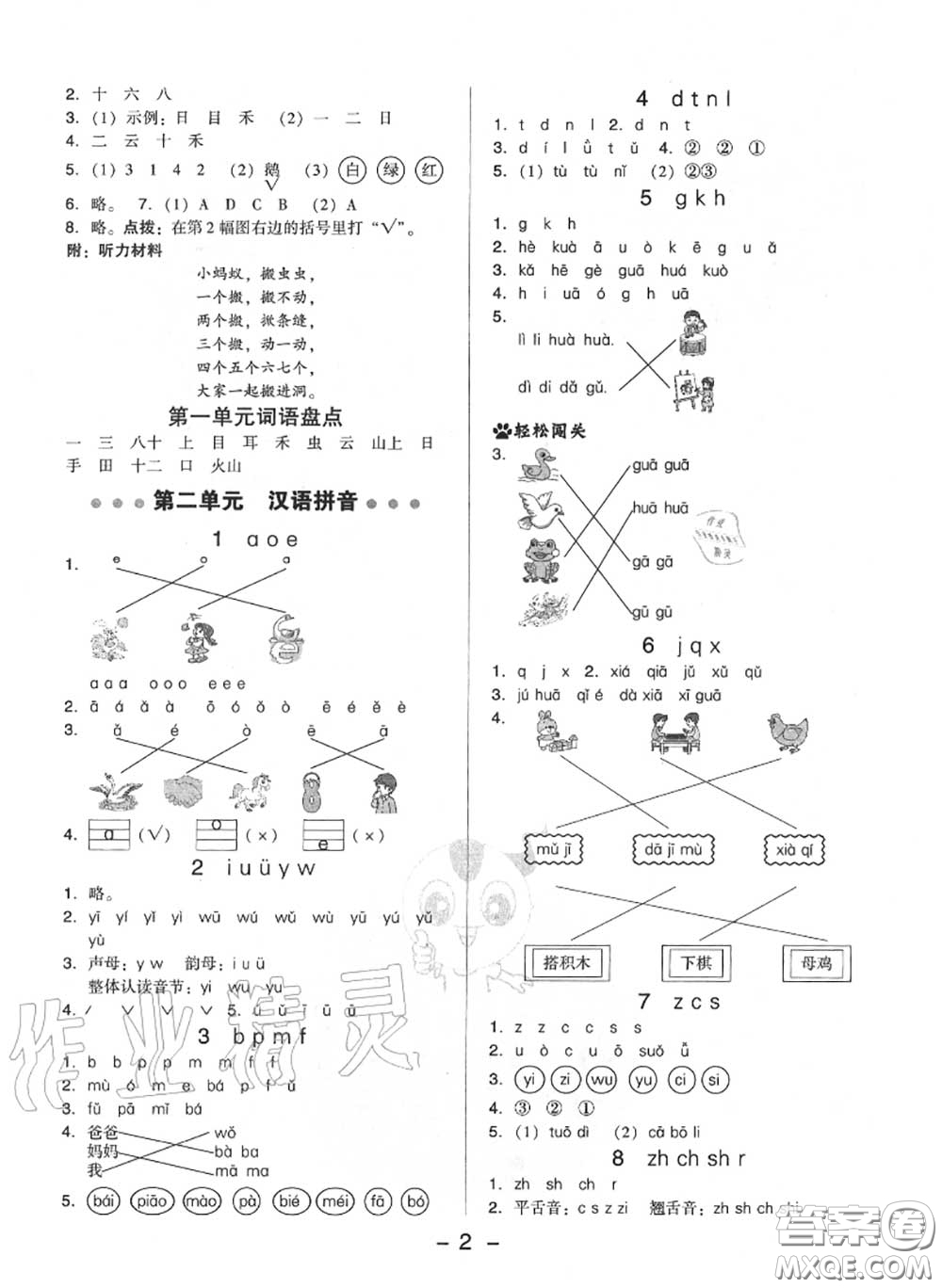 榮德基2020秋新版綜合應(yīng)用創(chuàng)新題典中點(diǎn)一年級語文上冊人教版答案