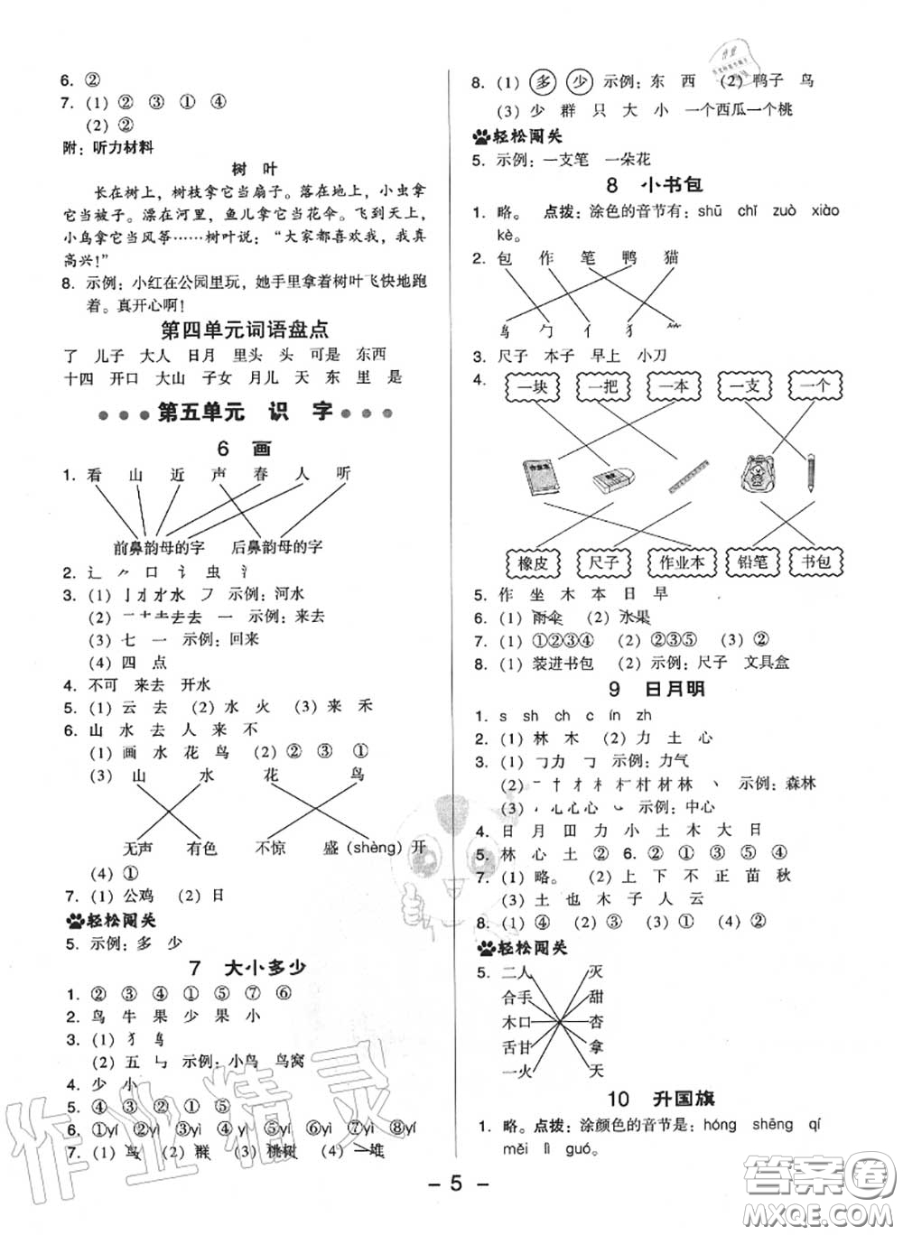 榮德基2020秋新版綜合應(yīng)用創(chuàng)新題典中點(diǎn)一年級語文上冊人教版答案