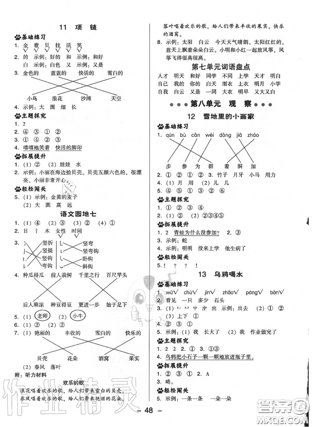 榮德基2020秋新版綜合應(yīng)用創(chuàng)新題典中點(diǎn)一年級語文上冊人教版答案