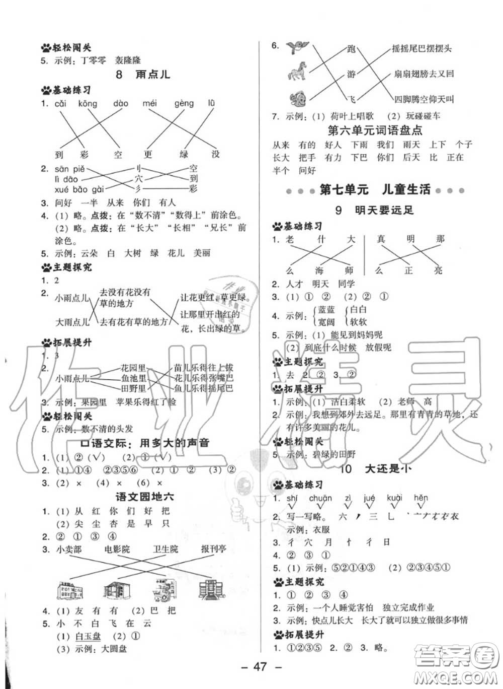 榮德基2020秋新版綜合應(yīng)用創(chuàng)新題典中點(diǎn)一年級語文上冊人教版答案