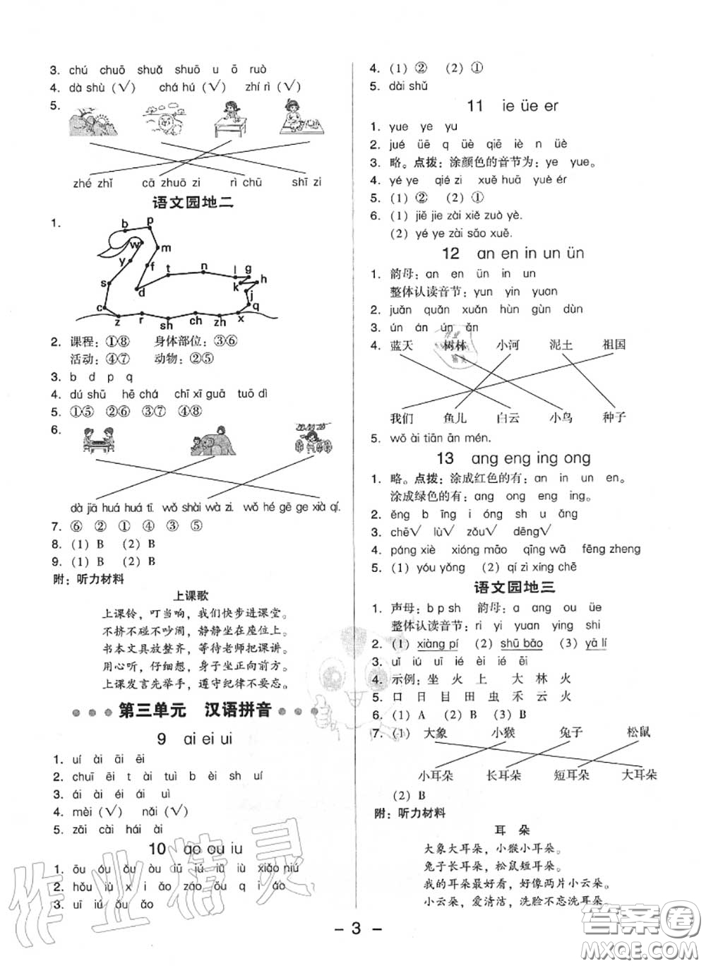 榮德基2020秋新版綜合應(yīng)用創(chuàng)新題典中點(diǎn)一年級語文上冊人教版答案