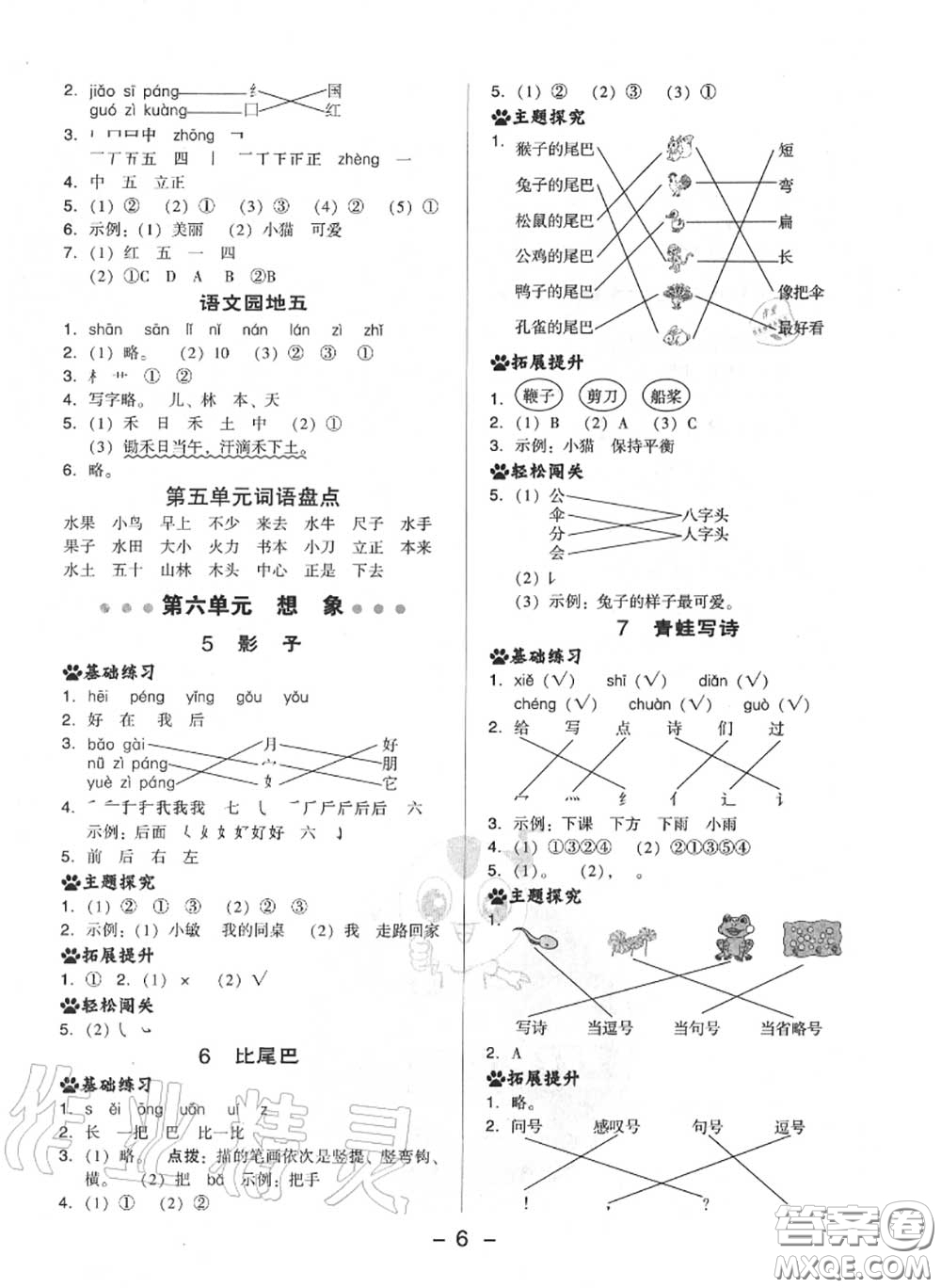 榮德基2020秋新版綜合應(yīng)用創(chuàng)新題典中點(diǎn)一年級語文上冊人教版答案