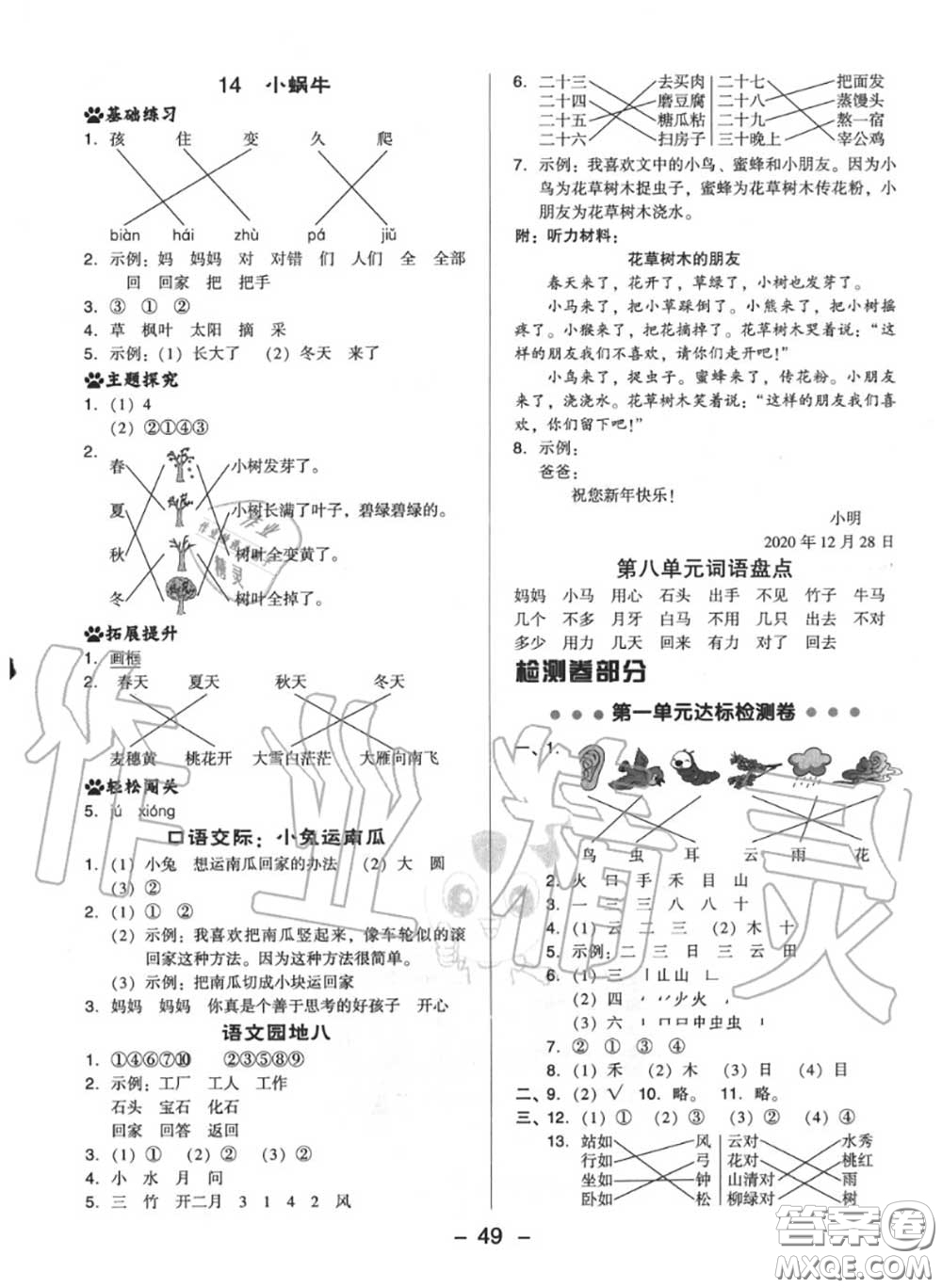 榮德基2020秋新版綜合應(yīng)用創(chuàng)新題典中點(diǎn)一年級語文上冊人教版答案