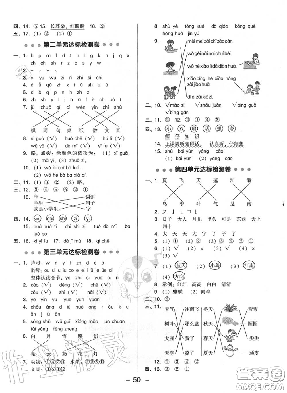 榮德基2020秋新版綜合應(yīng)用創(chuàng)新題典中點(diǎn)一年級語文上冊人教版答案