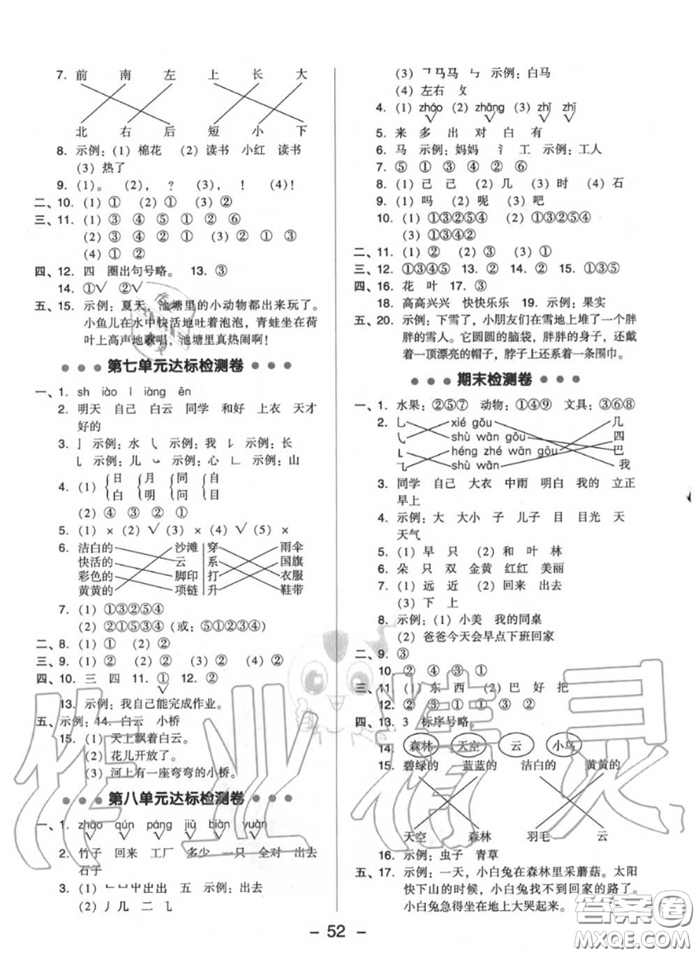 榮德基2020秋新版綜合應(yīng)用創(chuàng)新題典中點(diǎn)一年級語文上冊人教版答案