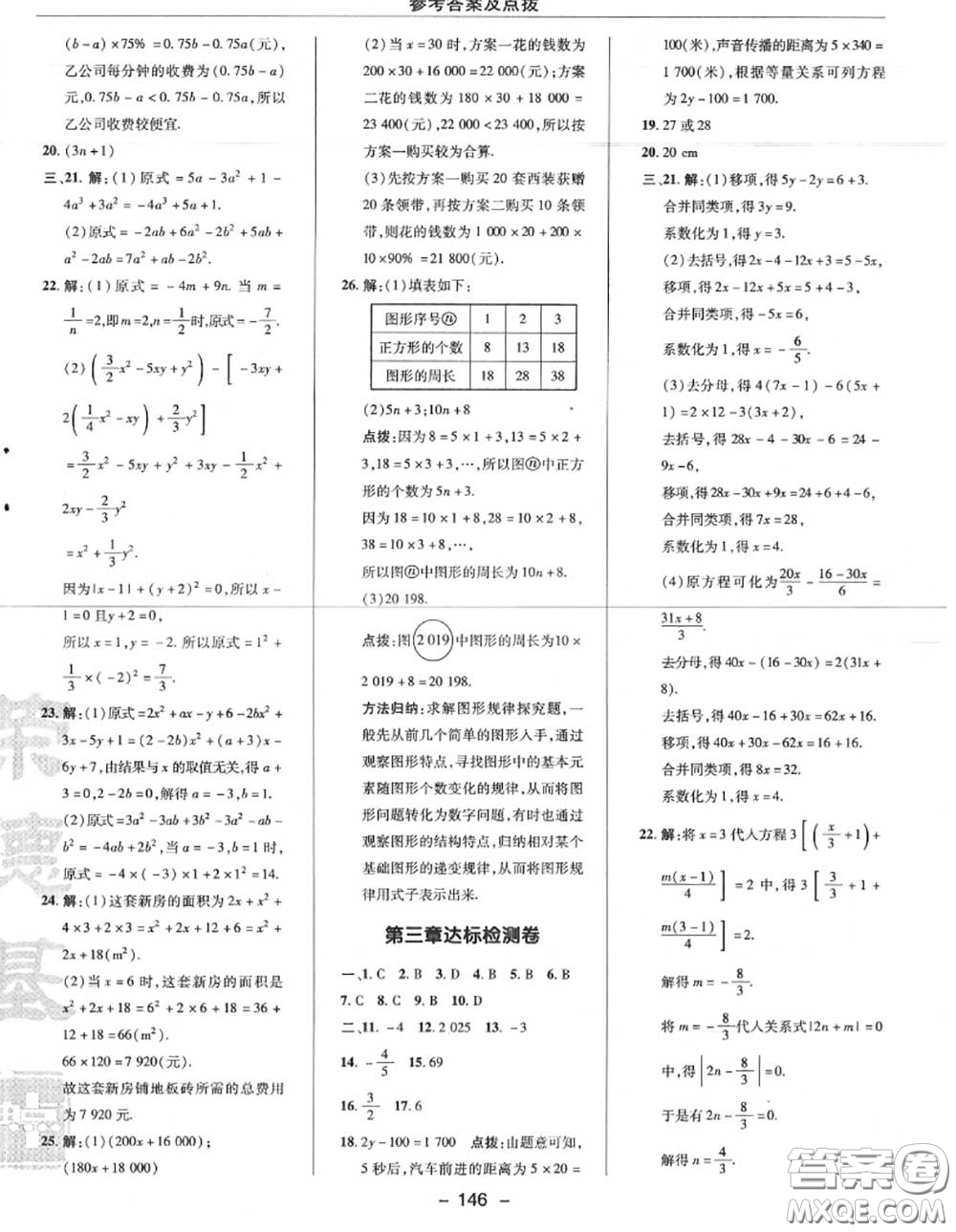 榮德基2020秋新版綜合應(yīng)用創(chuàng)新題典中點七年級數(shù)學(xué)上冊人教版答案