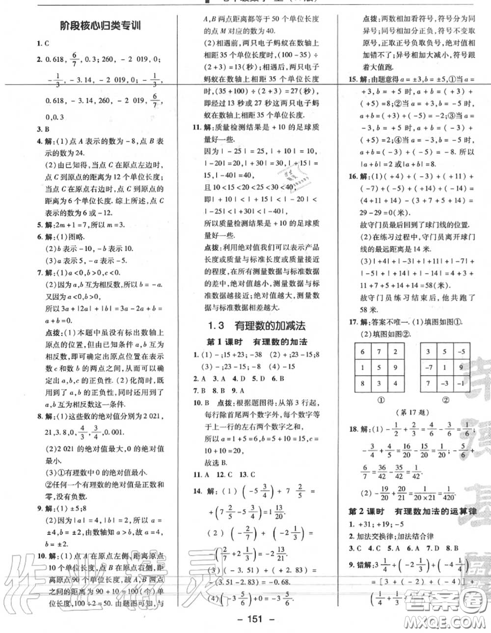 榮德基2020秋新版綜合應(yīng)用創(chuàng)新題典中點七年級數(shù)學(xué)上冊人教版答案