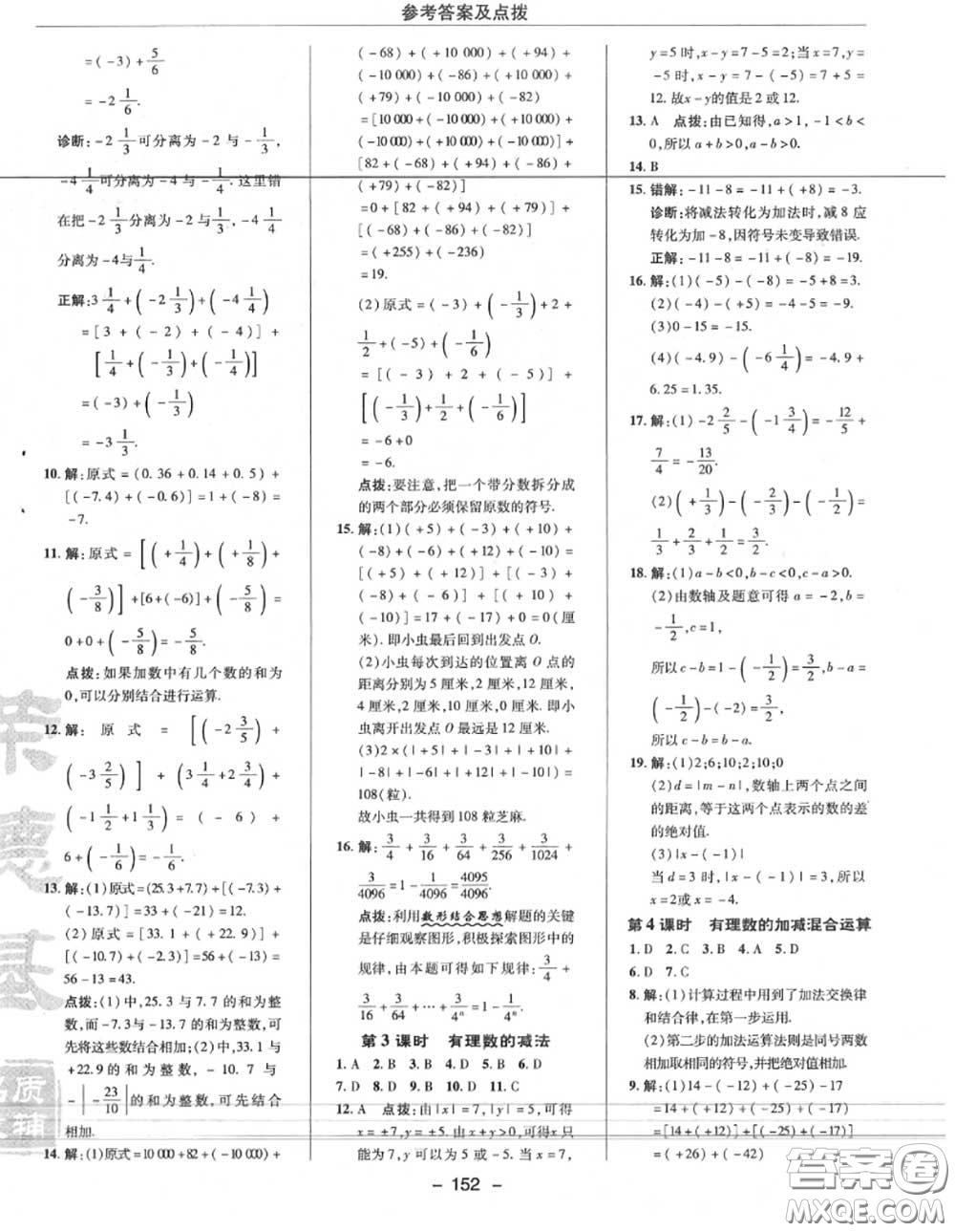 榮德基2020秋新版綜合應(yīng)用創(chuàng)新題典中點七年級數(shù)學(xué)上冊人教版答案