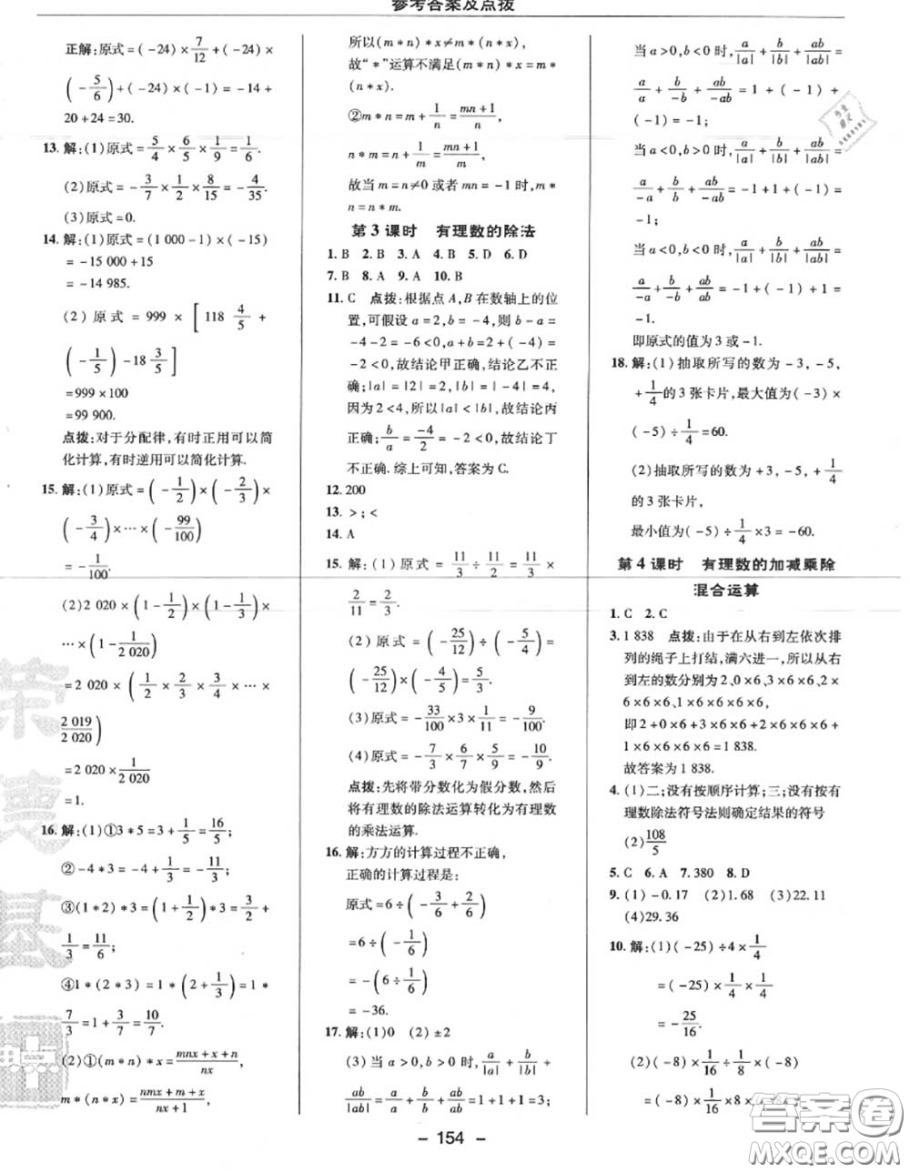 榮德基2020秋新版綜合應(yīng)用創(chuàng)新題典中點七年級數(shù)學(xué)上冊人教版答案