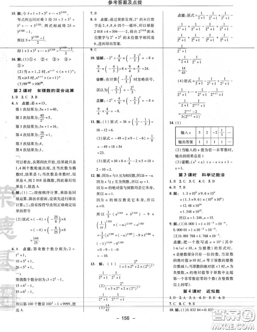 榮德基2020秋新版綜合應(yīng)用創(chuàng)新題典中點七年級數(shù)學(xué)上冊人教版答案