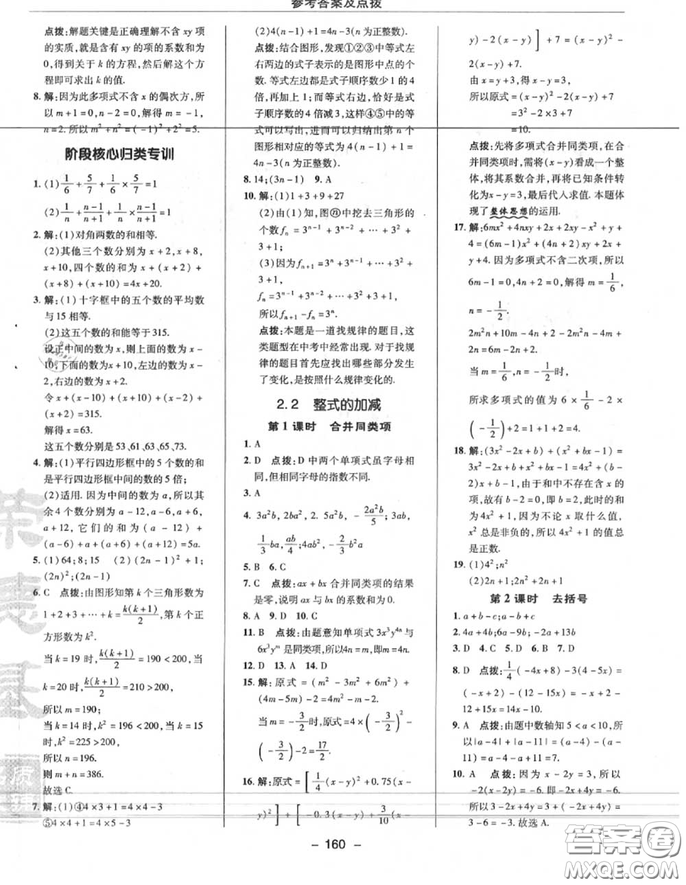 榮德基2020秋新版綜合應(yīng)用創(chuàng)新題典中點七年級數(shù)學(xué)上冊人教版答案