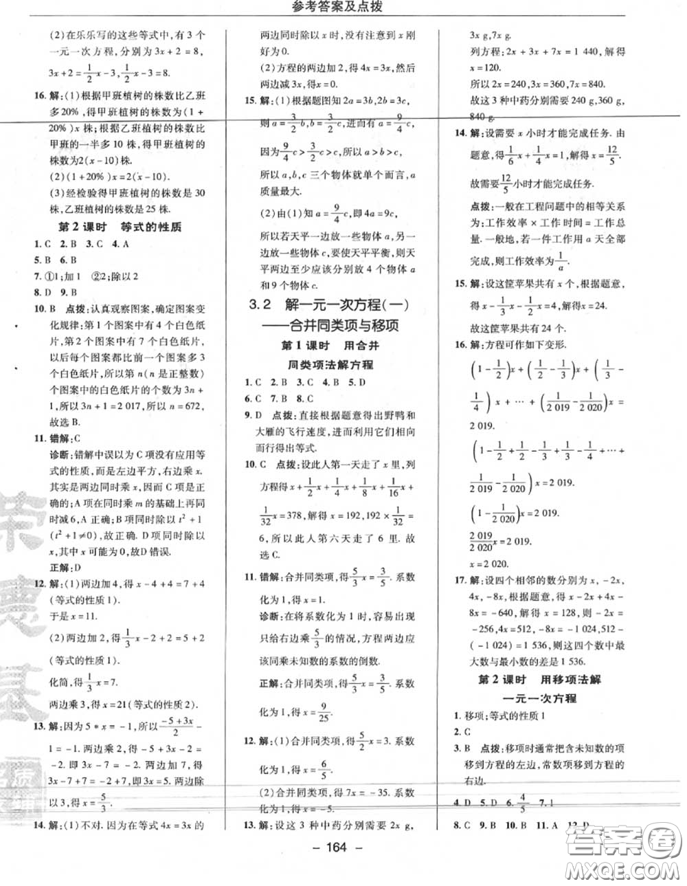 榮德基2020秋新版綜合應(yīng)用創(chuàng)新題典中點七年級數(shù)學(xué)上冊人教版答案