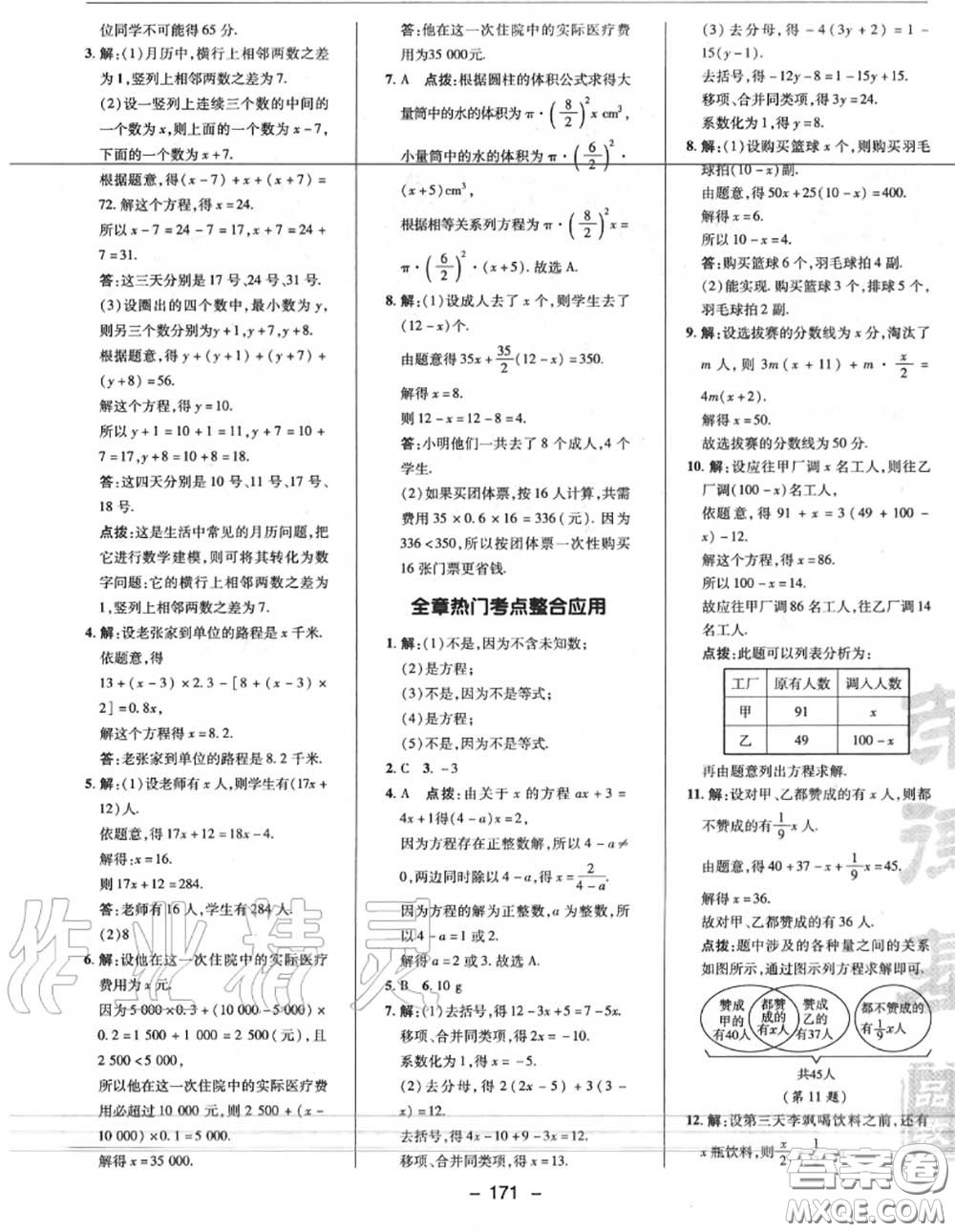 榮德基2020秋新版綜合應(yīng)用創(chuàng)新題典中點七年級數(shù)學(xué)上冊人教版答案