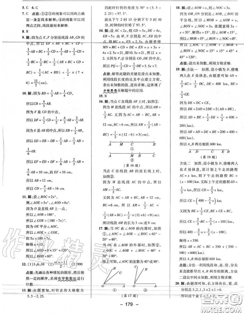 榮德基2020秋新版綜合應(yīng)用創(chuàng)新題典中點七年級數(shù)學(xué)上冊人教版答案