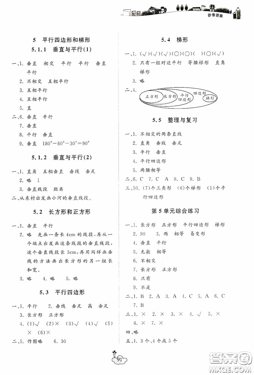 寧波出版社2020課前課后同步練習(xí)數(shù)學(xué)四年級(jí)上冊(cè)人教版答案