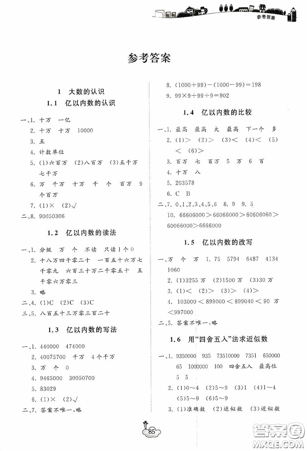 寧波出版社2020課前課后同步練習(xí)數(shù)學(xué)四年級(jí)上冊(cè)人教版答案