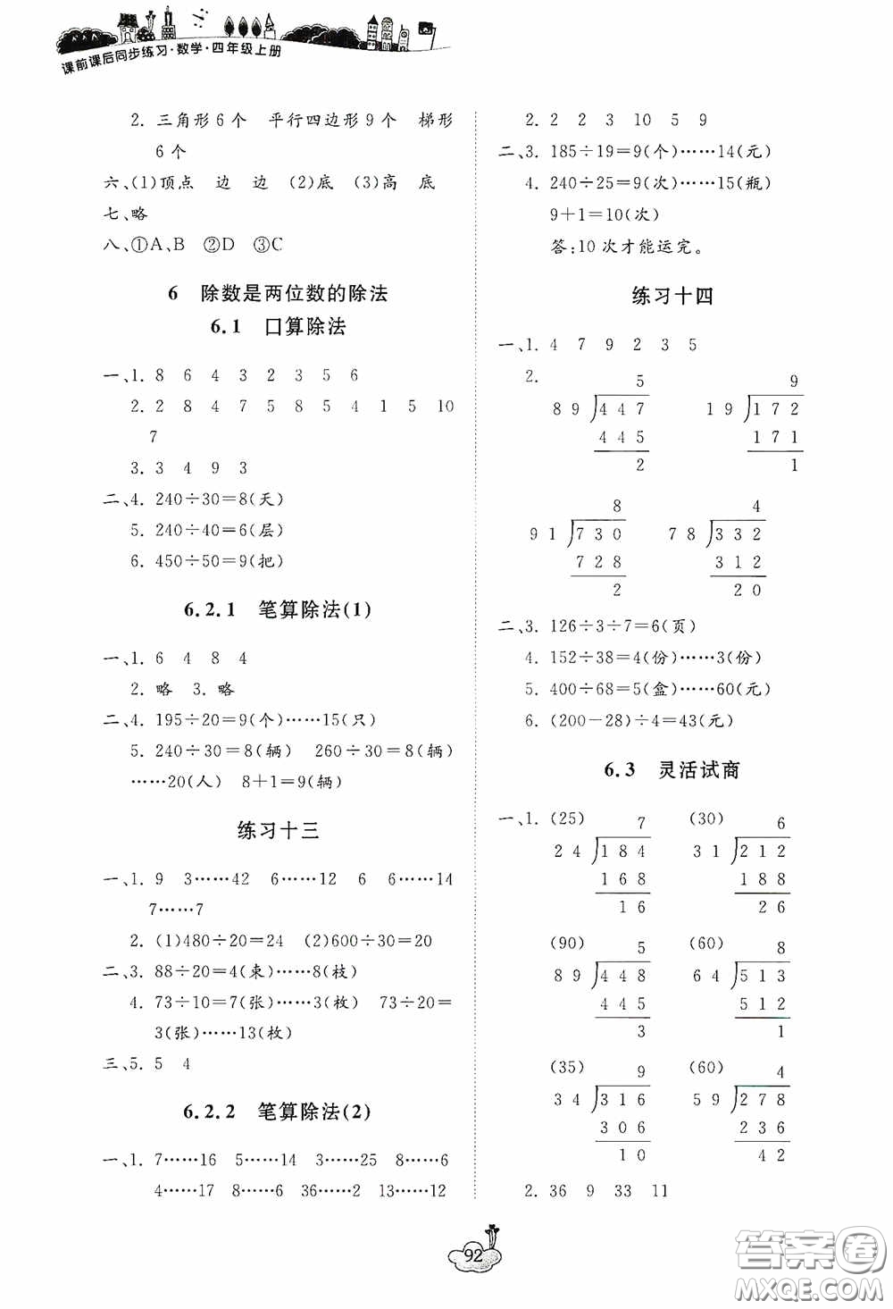 寧波出版社2020課前課后同步練習(xí)數(shù)學(xué)四年級(jí)上冊(cè)人教版答案