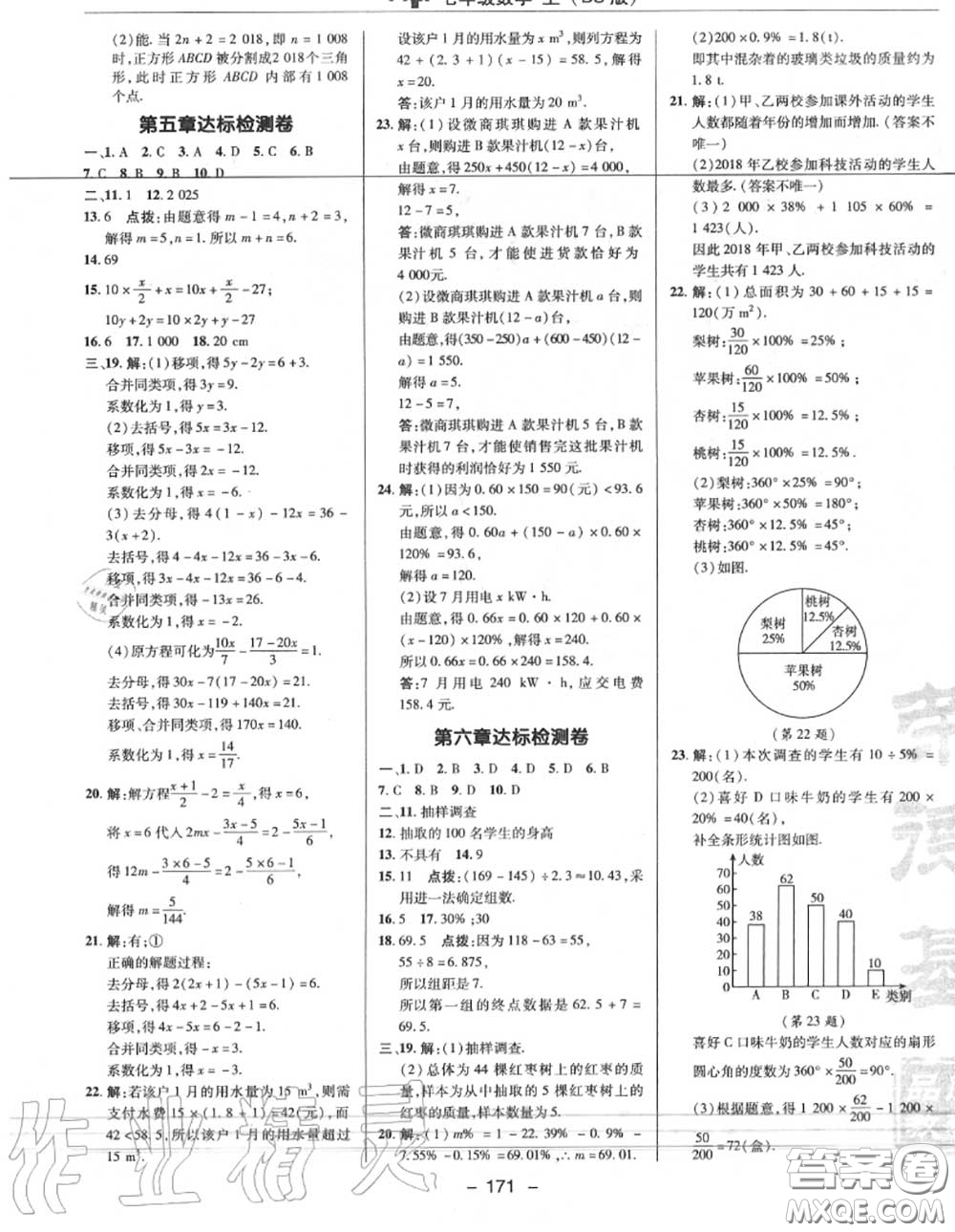 榮德基2020秋新版綜合應用創(chuàng)新題典中點七年級數(shù)學上冊北師版答案