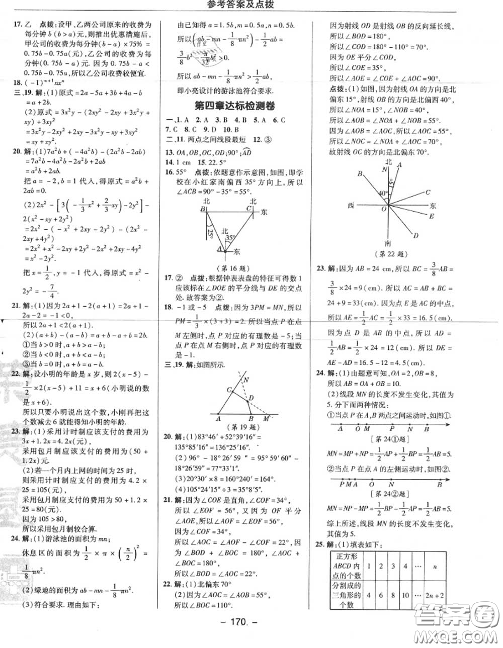 榮德基2020秋新版綜合應用創(chuàng)新題典中點七年級數(shù)學上冊北師版答案