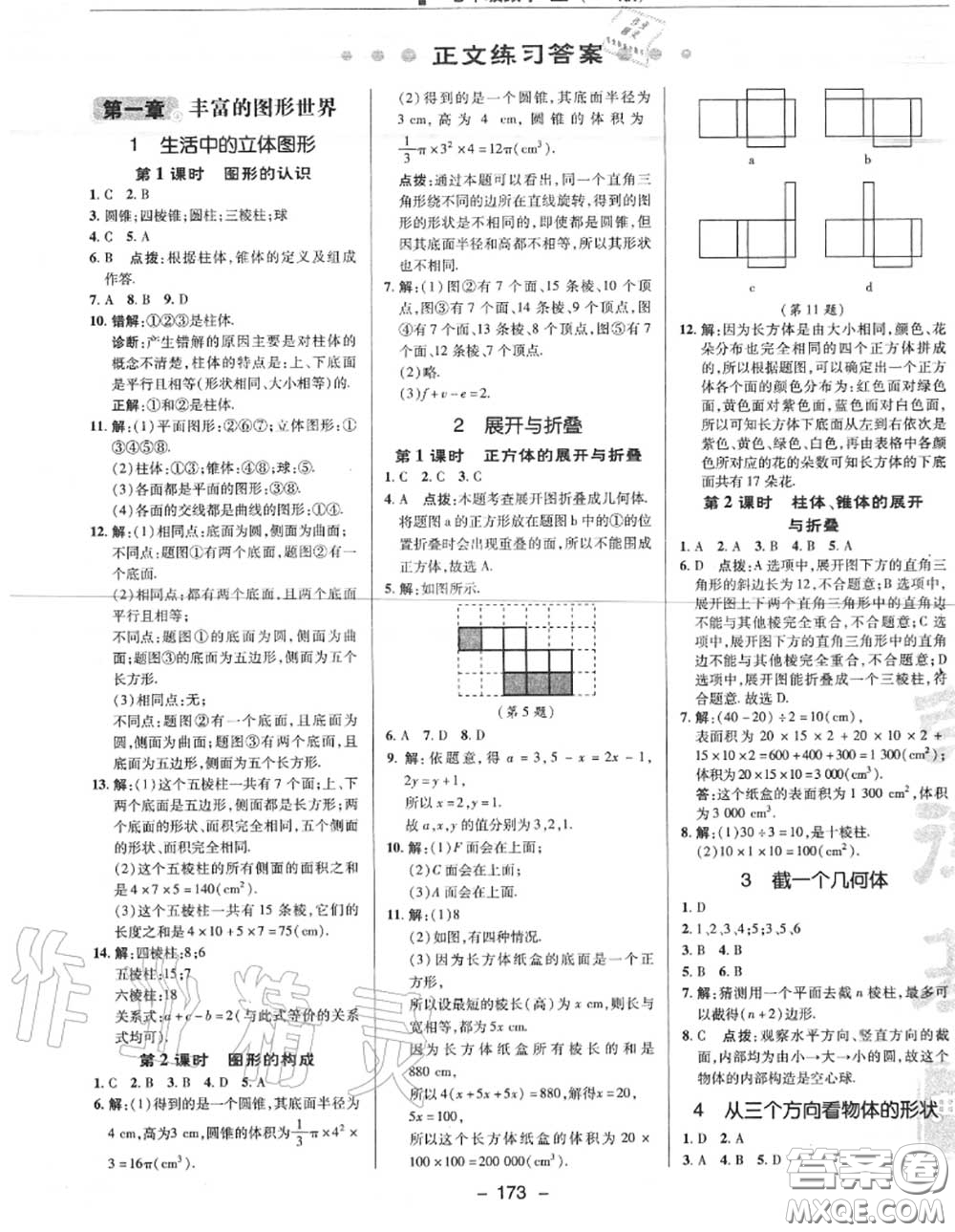 榮德基2020秋新版綜合應用創(chuàng)新題典中點七年級數(shù)學上冊北師版答案