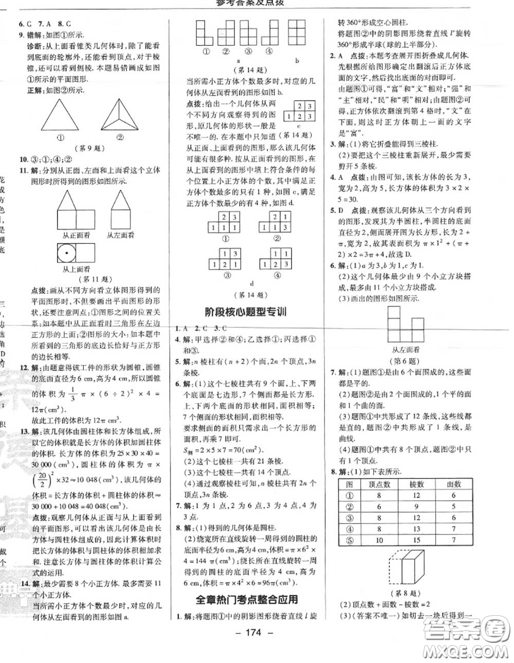 榮德基2020秋新版綜合應用創(chuàng)新題典中點七年級數(shù)學上冊北師版答案