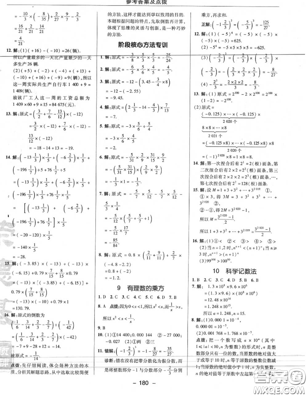 榮德基2020秋新版綜合應用創(chuàng)新題典中點七年級數(shù)學上冊北師版答案