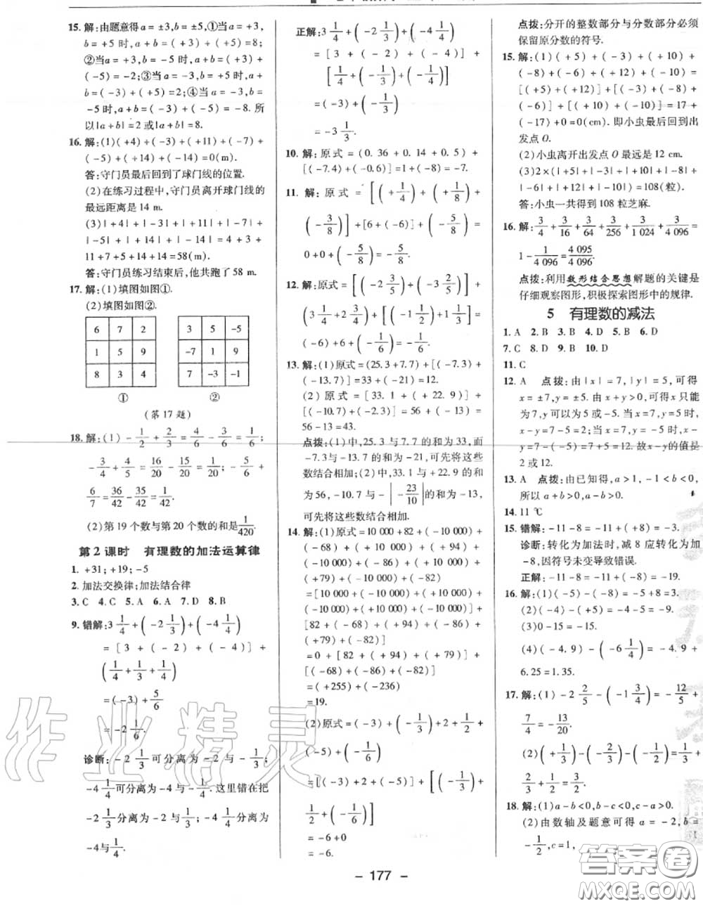 榮德基2020秋新版綜合應用創(chuàng)新題典中點七年級數(shù)學上冊北師版答案