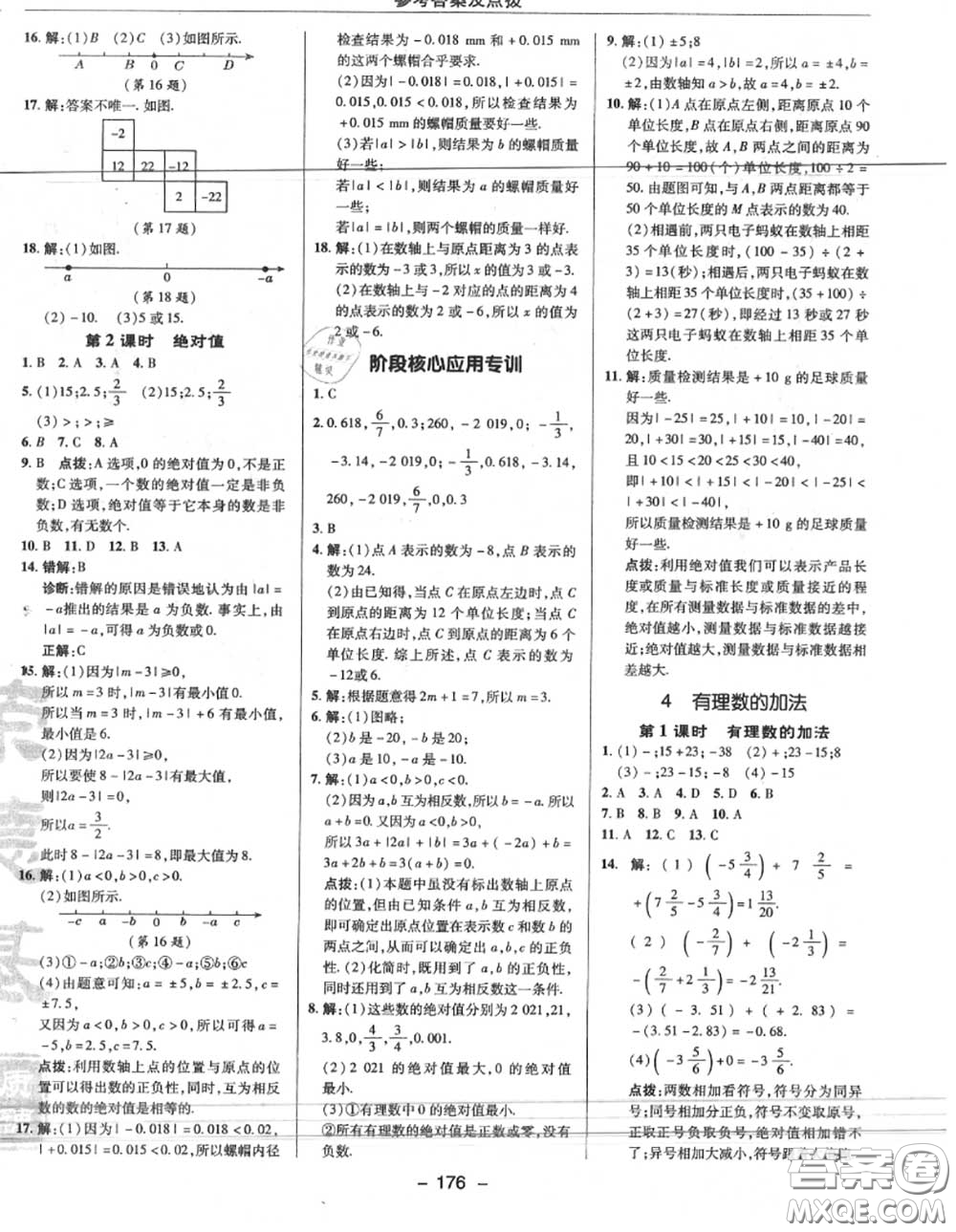 榮德基2020秋新版綜合應用創(chuàng)新題典中點七年級數(shù)學上冊北師版答案