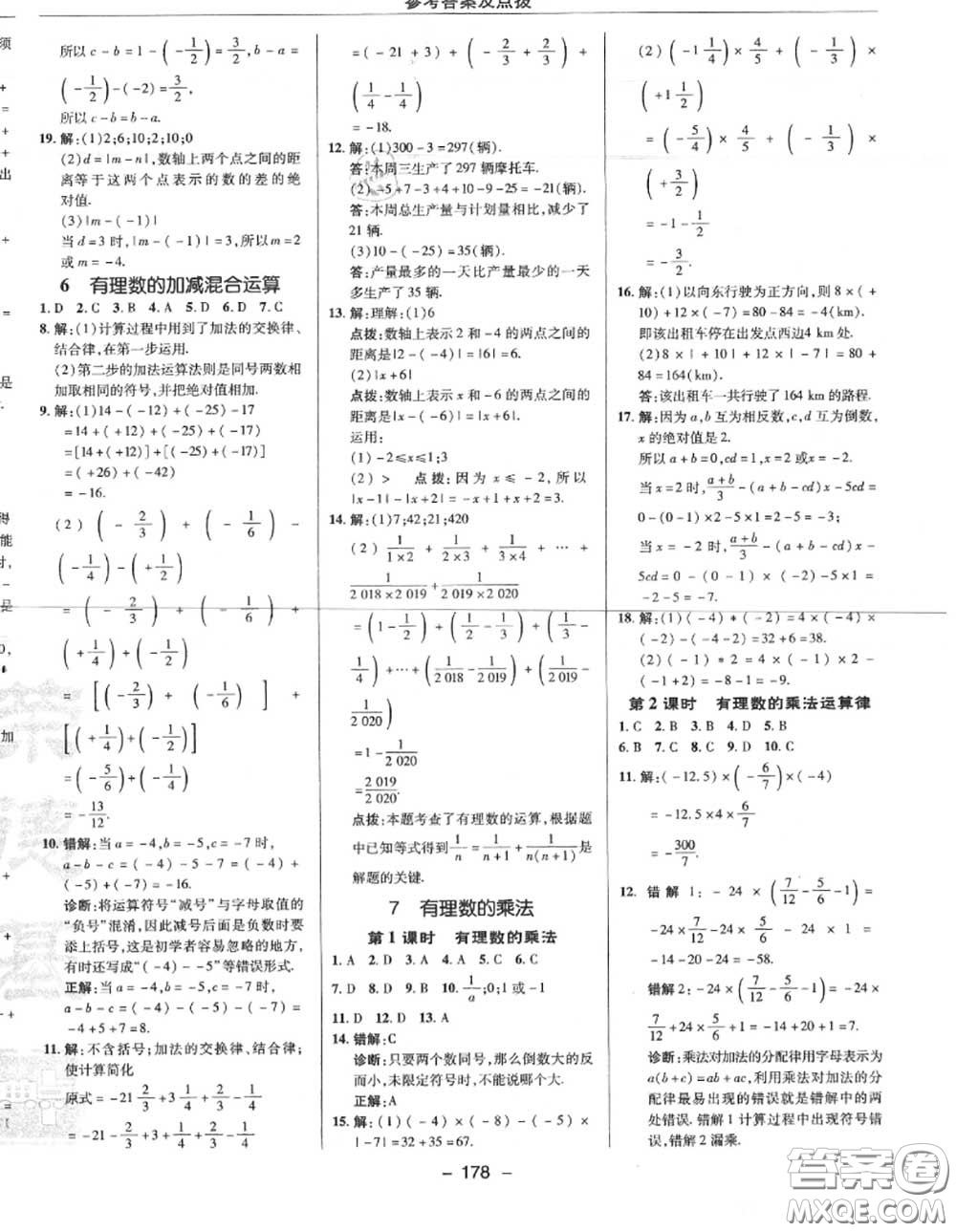 榮德基2020秋新版綜合應用創(chuàng)新題典中點七年級數(shù)學上冊北師版答案