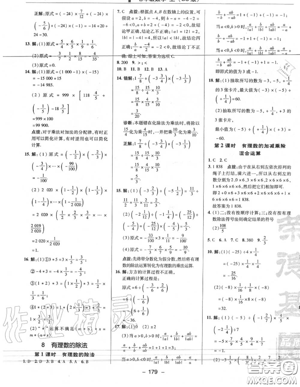 榮德基2020秋新版綜合應用創(chuàng)新題典中點七年級數(shù)學上冊北師版答案