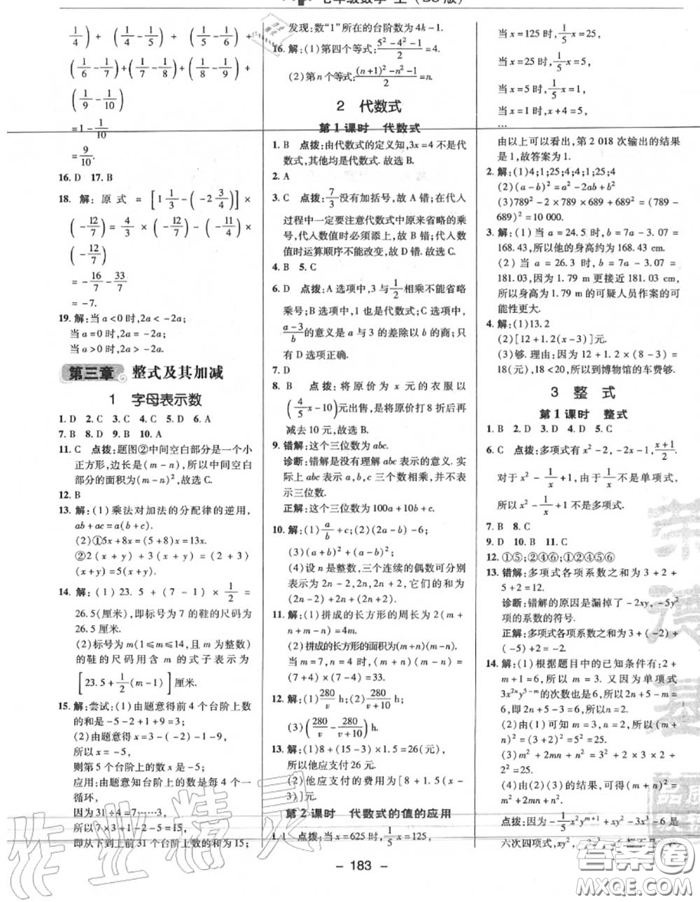 榮德基2020秋新版綜合應用創(chuàng)新題典中點七年級數(shù)學上冊北師版答案