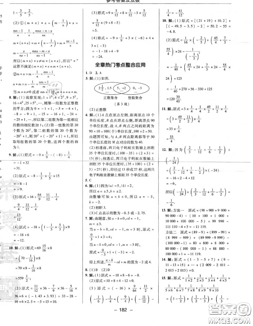 榮德基2020秋新版綜合應用創(chuàng)新題典中點七年級數(shù)學上冊北師版答案