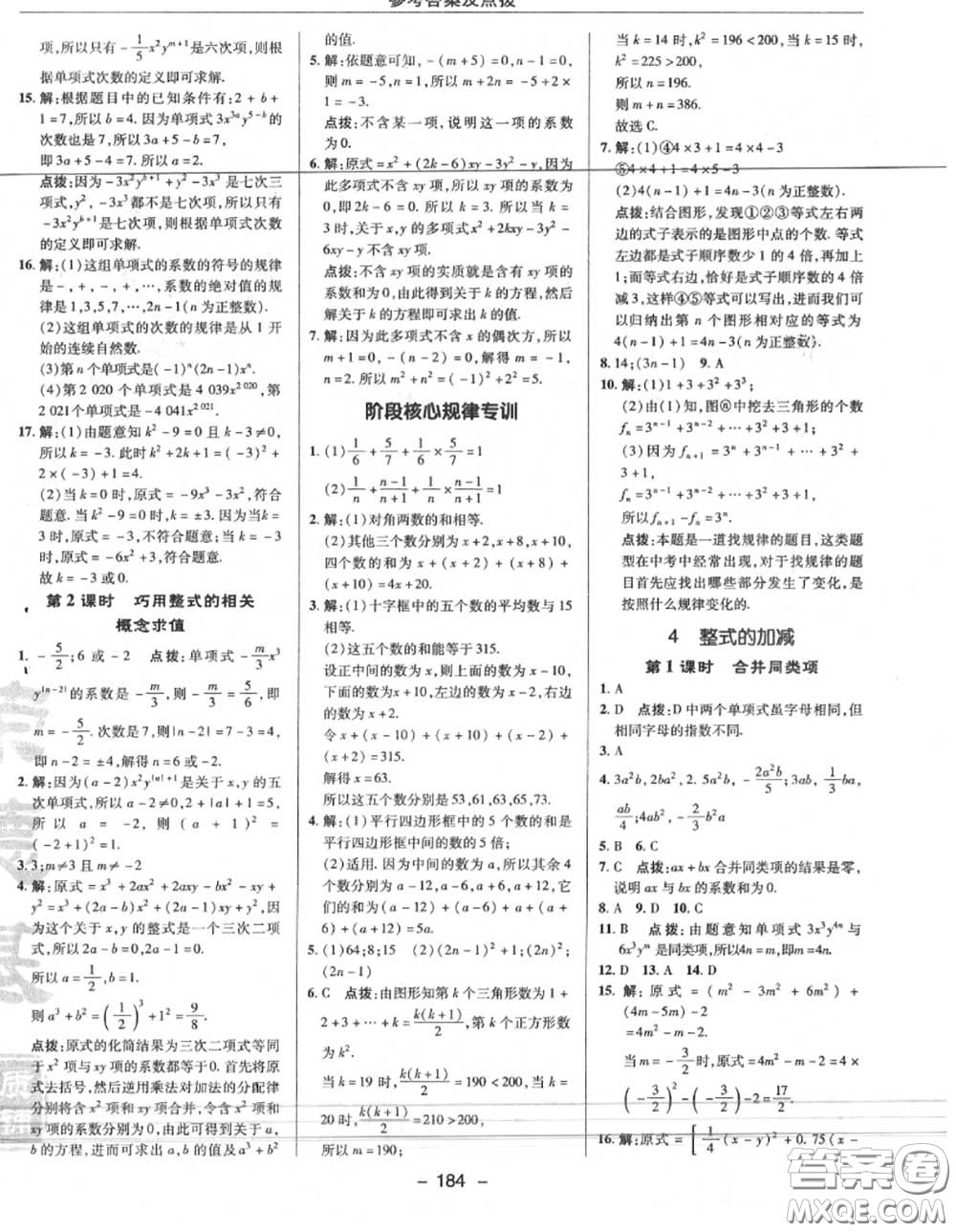 榮德基2020秋新版綜合應用創(chuàng)新題典中點七年級數(shù)學上冊北師版答案