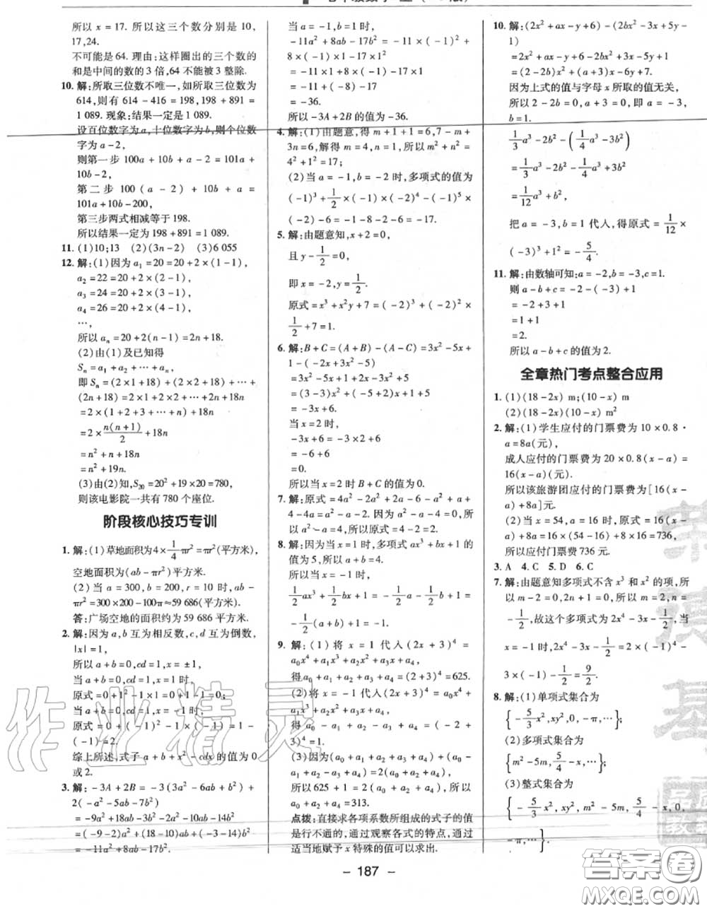 榮德基2020秋新版綜合應用創(chuàng)新題典中點七年級數(shù)學上冊北師版答案