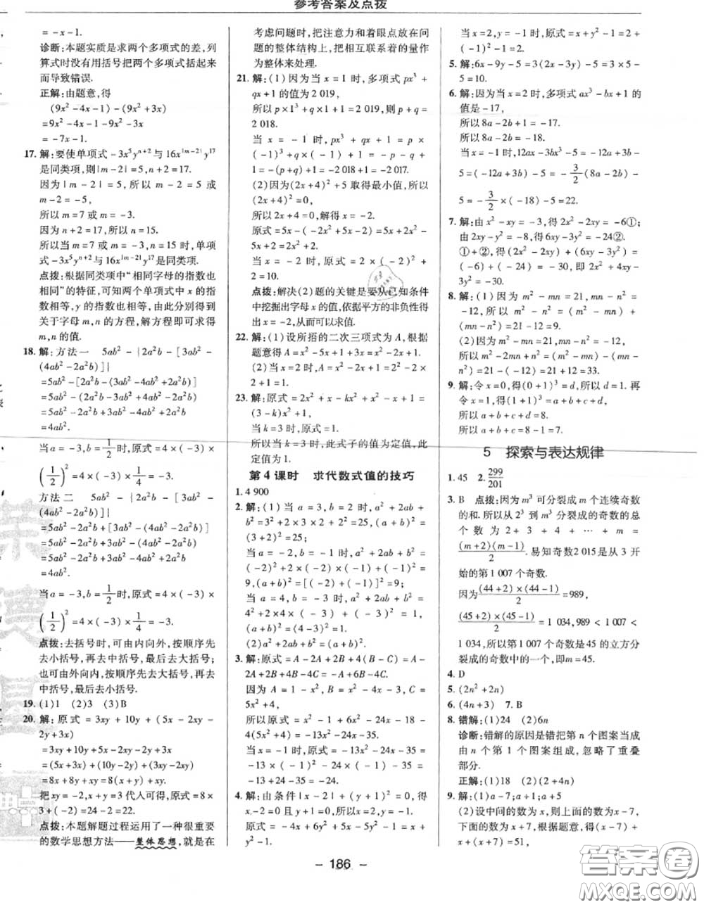 榮德基2020秋新版綜合應用創(chuàng)新題典中點七年級數(shù)學上冊北師版答案