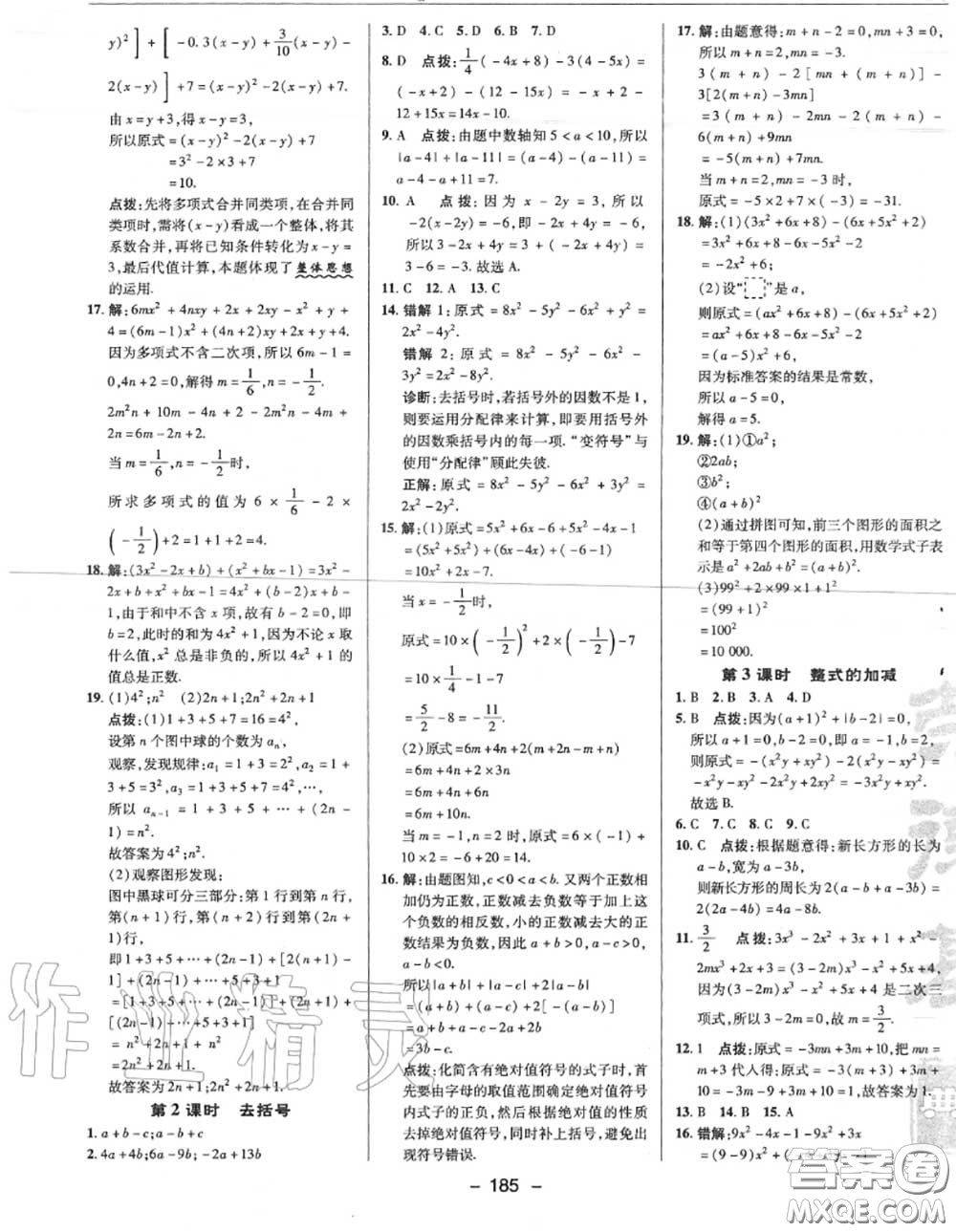 榮德基2020秋新版綜合應用創(chuàng)新題典中點七年級數(shù)學上冊北師版答案