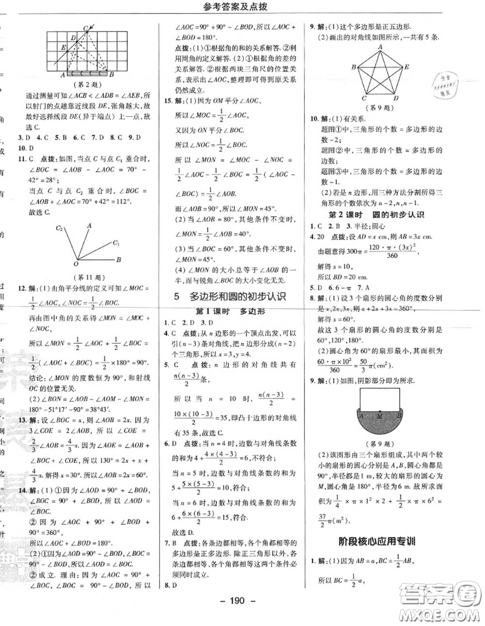 榮德基2020秋新版綜合應用創(chuàng)新題典中點七年級數(shù)學上冊北師版答案