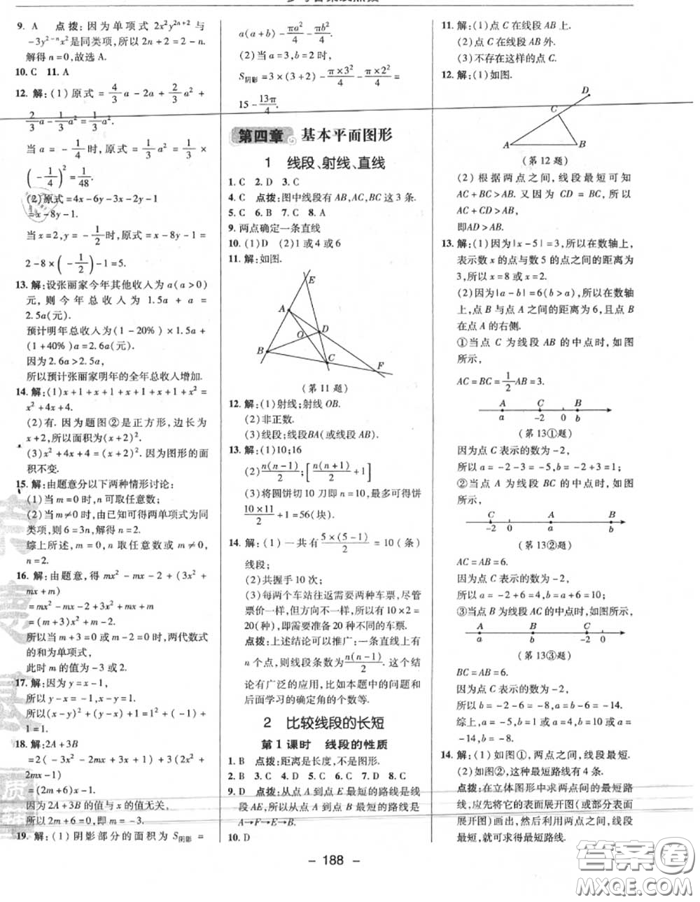 榮德基2020秋新版綜合應用創(chuàng)新題典中點七年級數(shù)學上冊北師版答案