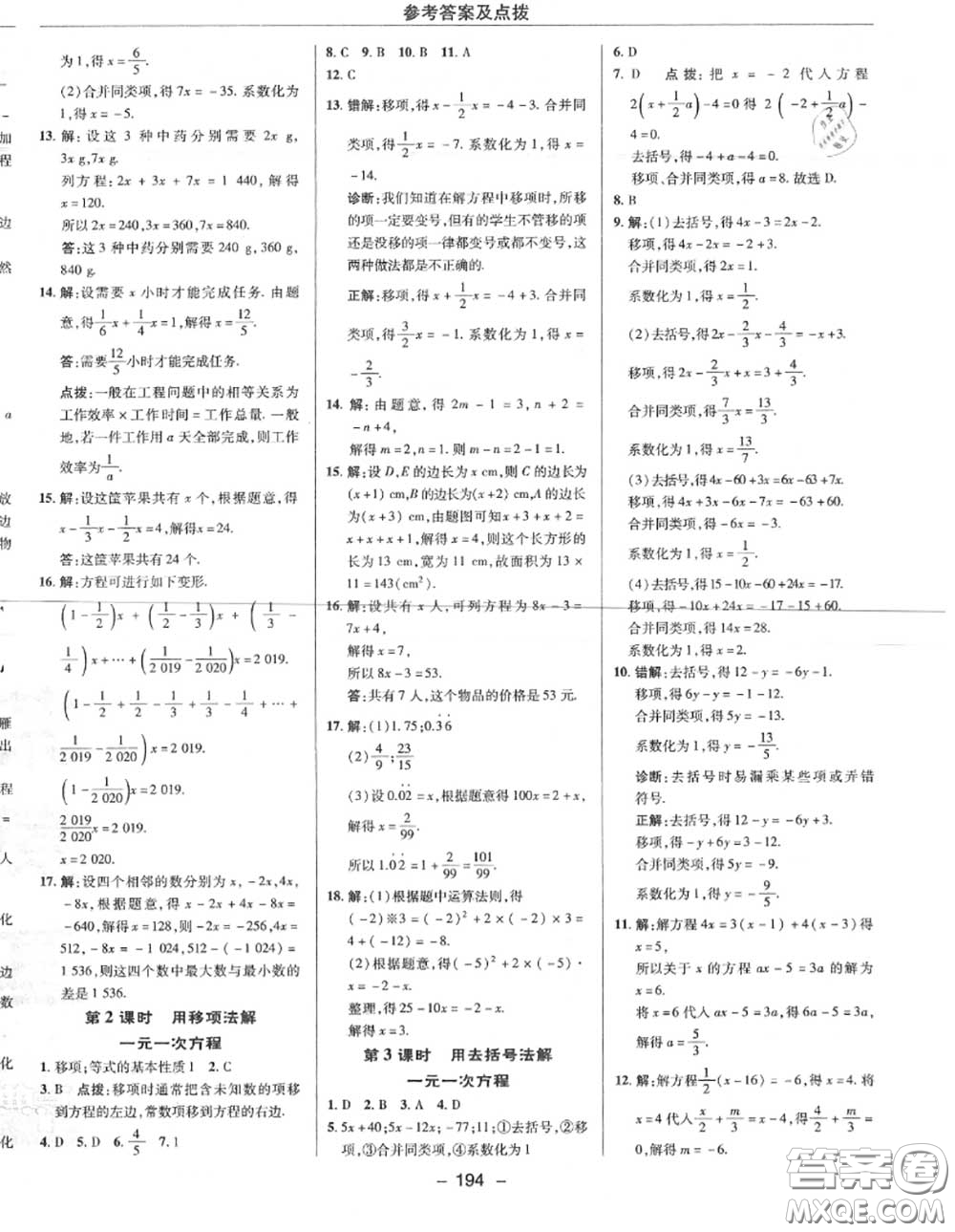 榮德基2020秋新版綜合應用創(chuàng)新題典中點七年級數(shù)學上冊北師版答案