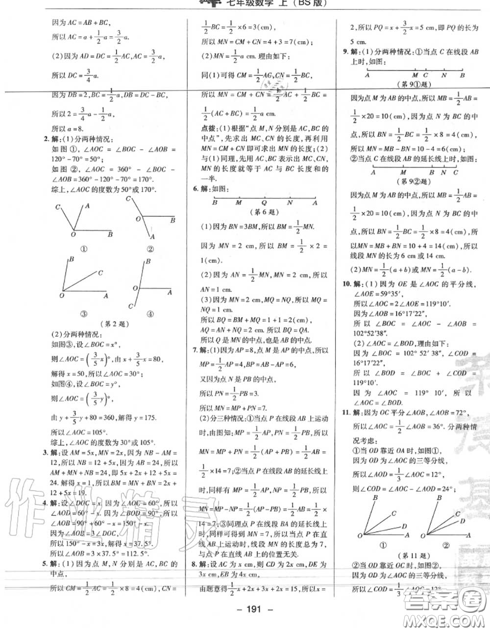 榮德基2020秋新版綜合應用創(chuàng)新題典中點七年級數(shù)學上冊北師版答案