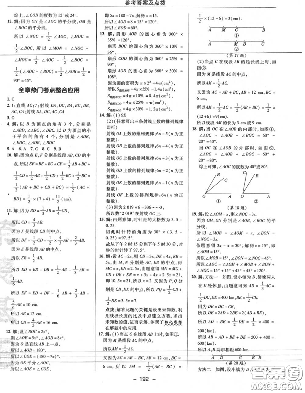 榮德基2020秋新版綜合應用創(chuàng)新題典中點七年級數(shù)學上冊北師版答案