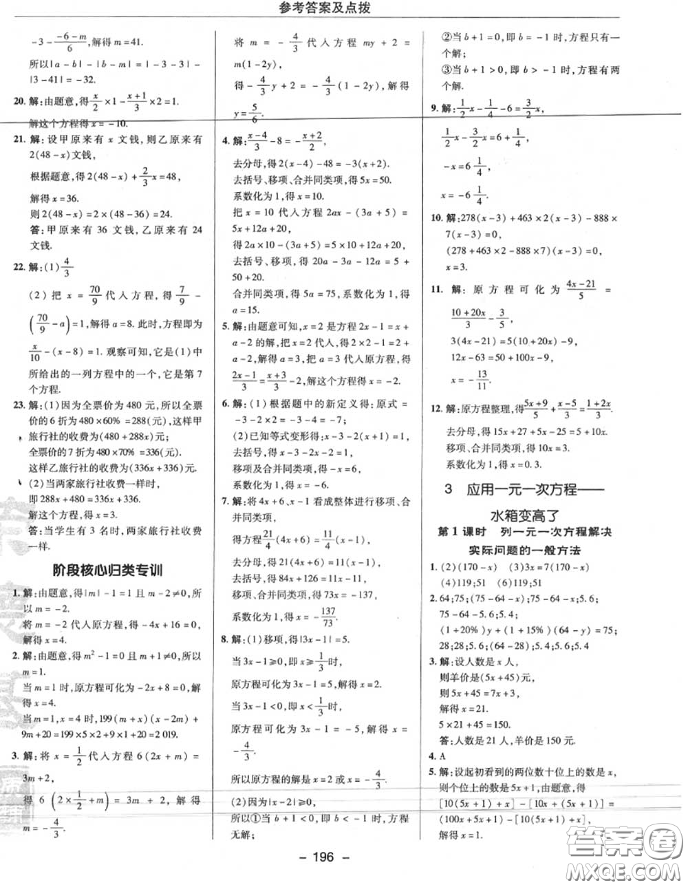 榮德基2020秋新版綜合應用創(chuàng)新題典中點七年級數(shù)學上冊北師版答案