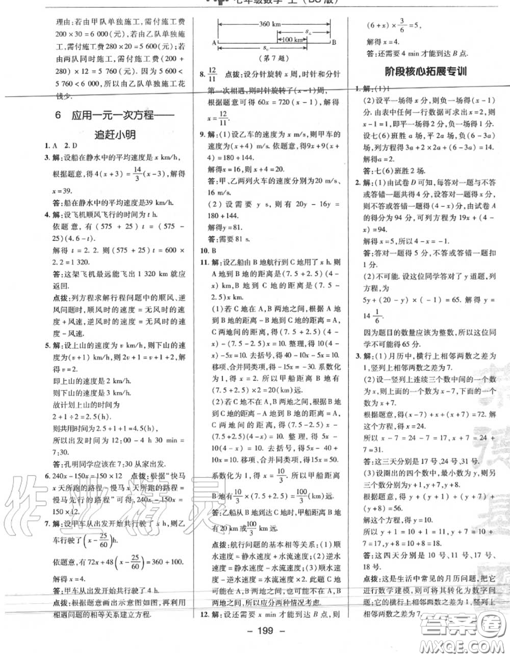 榮德基2020秋新版綜合應用創(chuàng)新題典中點七年級數(shù)學上冊北師版答案