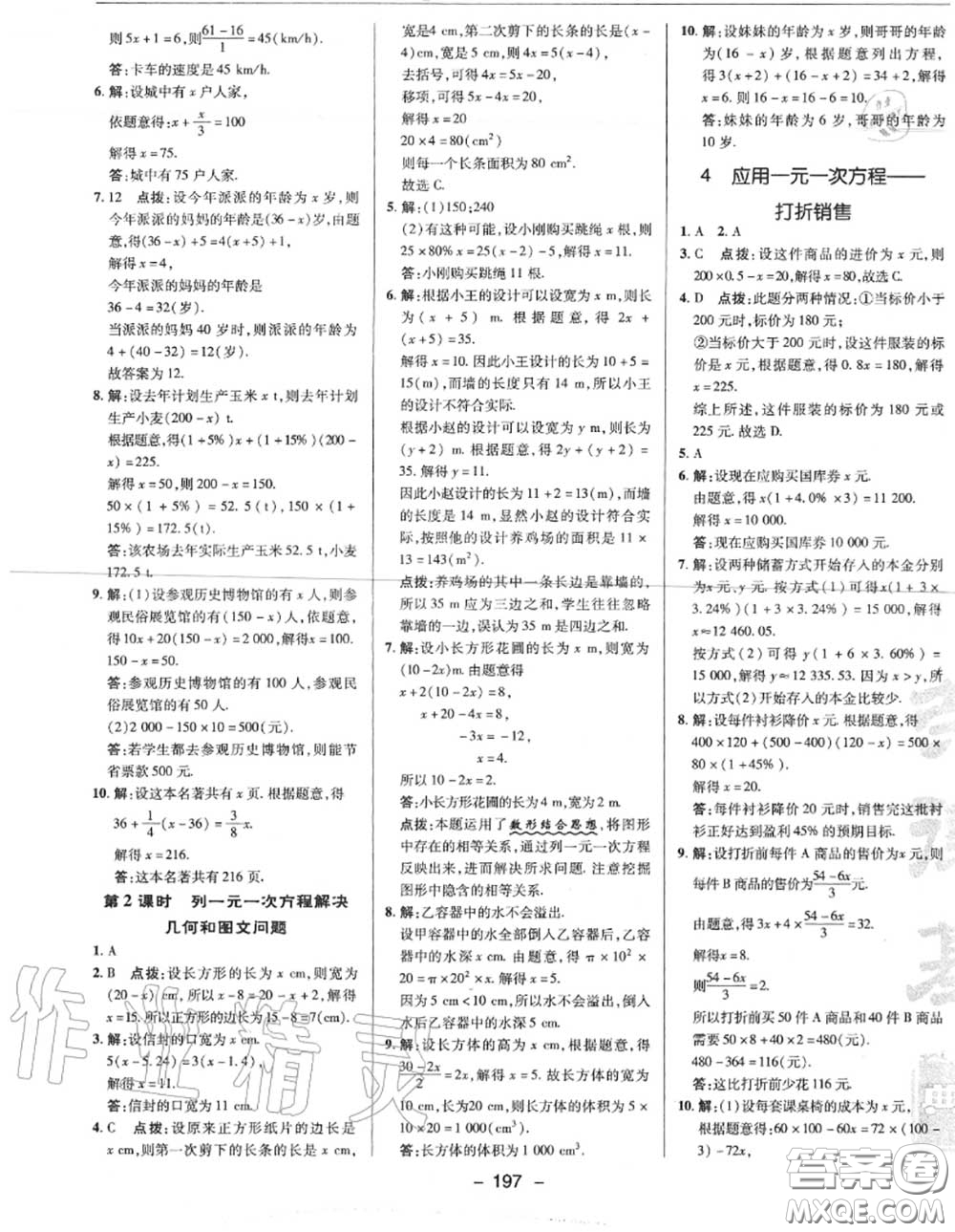 榮德基2020秋新版綜合應用創(chuàng)新題典中點七年級數(shù)學上冊北師版答案